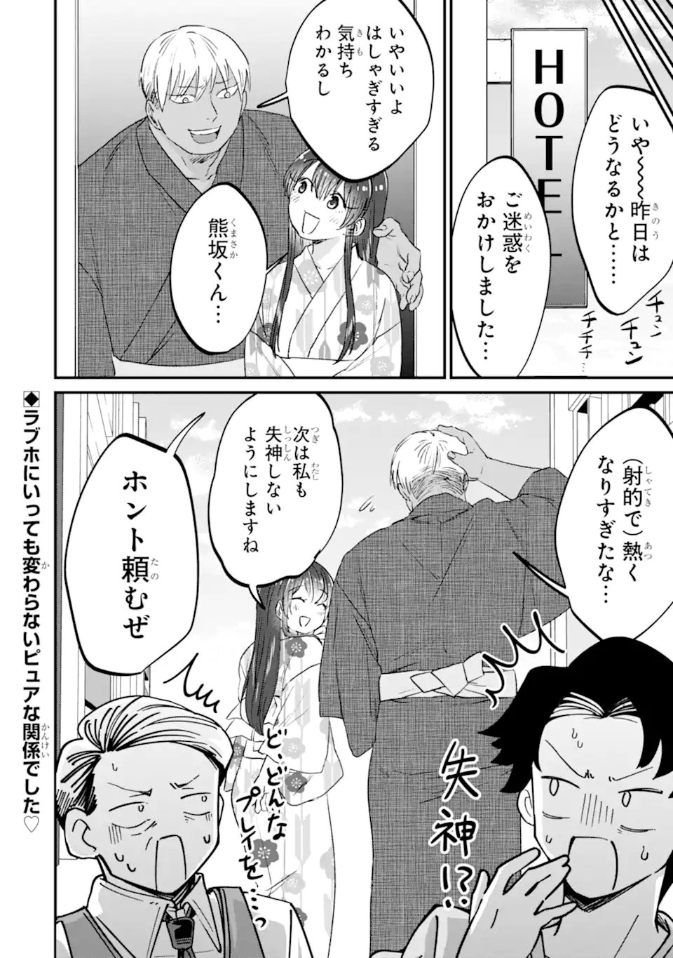 Kuma to Usagi wa Tomodachi dewa irarenai - Chapter 20 - Page 20
