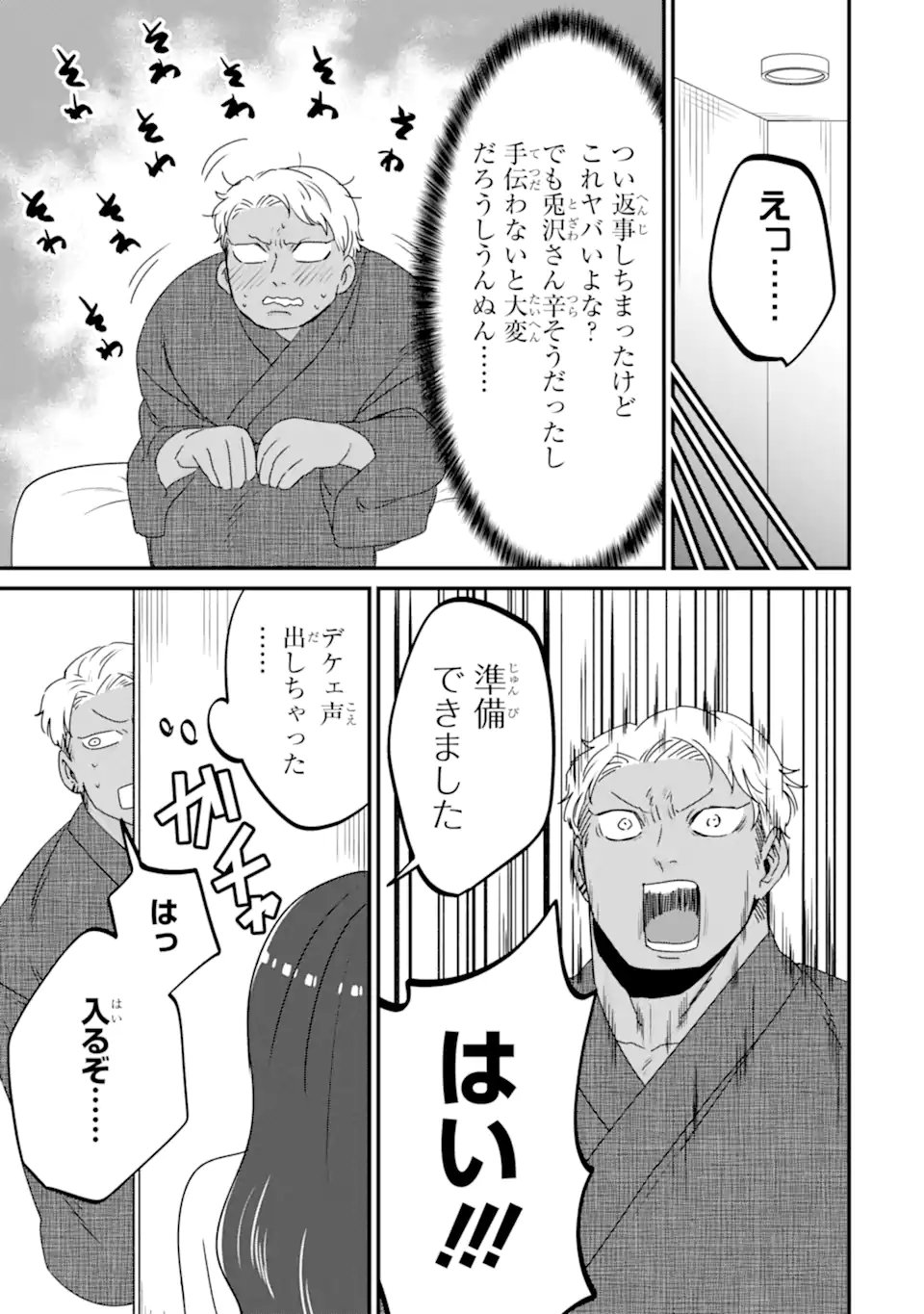 Kuma to Usagi wa Tomodachi dewa irarenai - Chapter 20 - Page 7