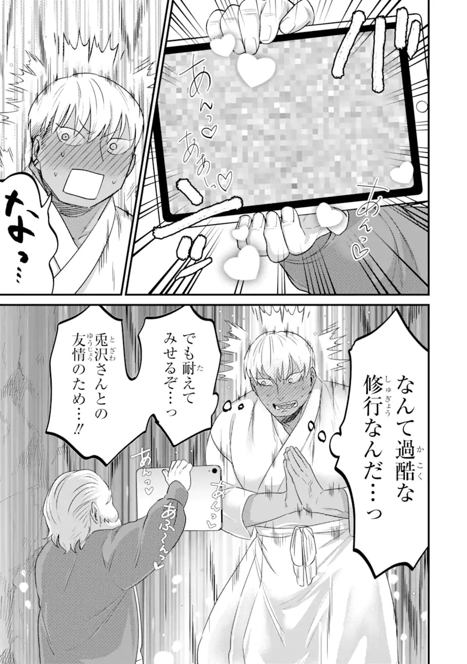 Kuma to Usagi wa Tomodachi dewa irarenai - Chapter 21 - Page 11
