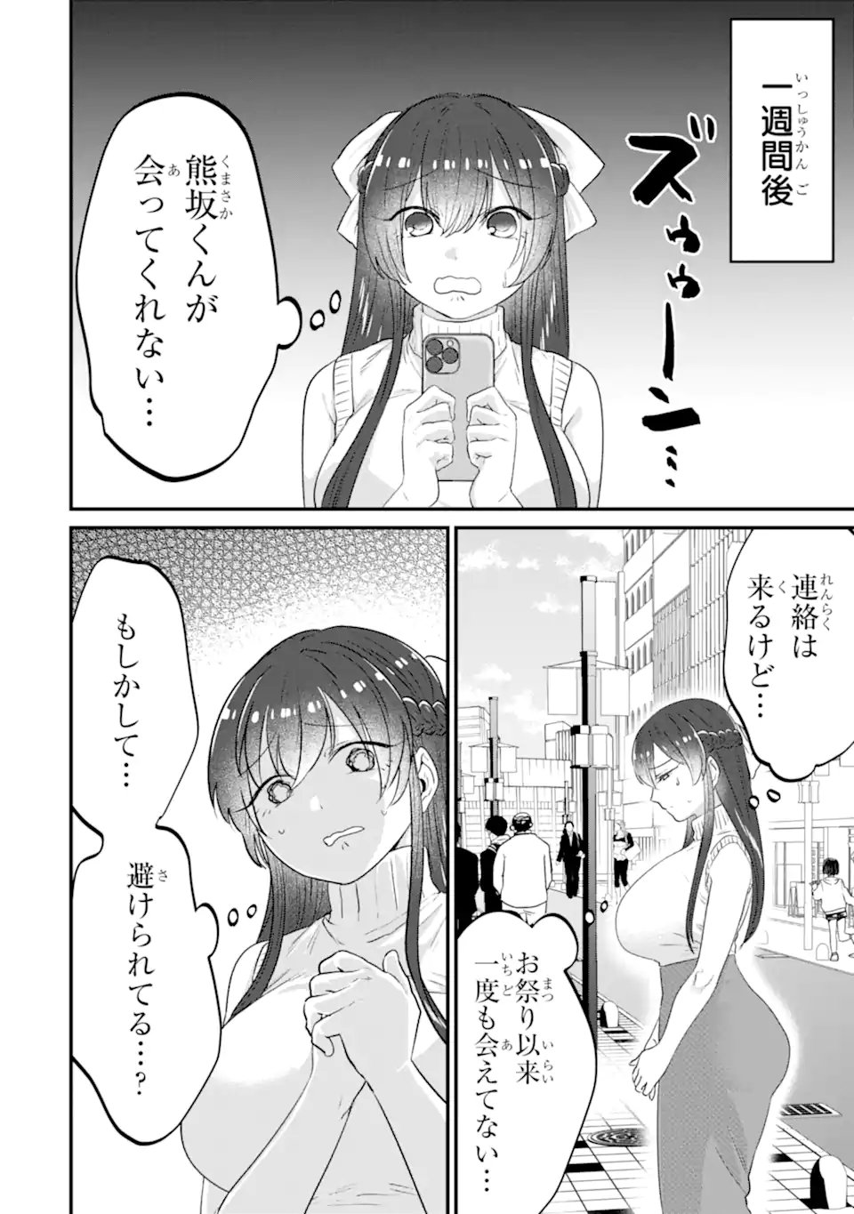 Kuma to Usagi wa Tomodachi dewa irarenai - Chapter 21 - Page 12