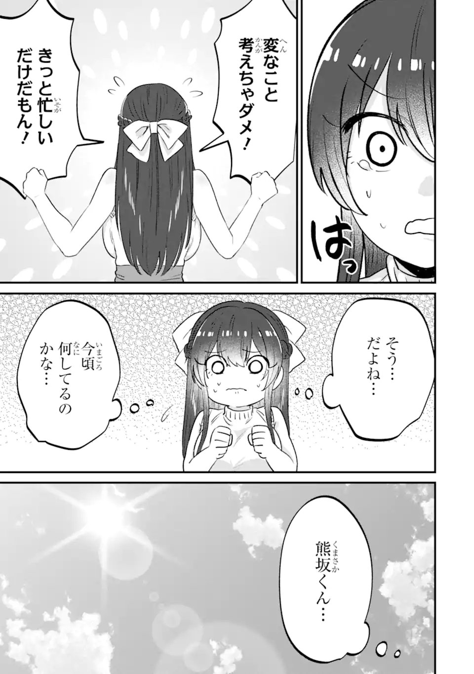 Kuma to Usagi wa Tomodachi dewa irarenai - Chapter 21 - Page 13