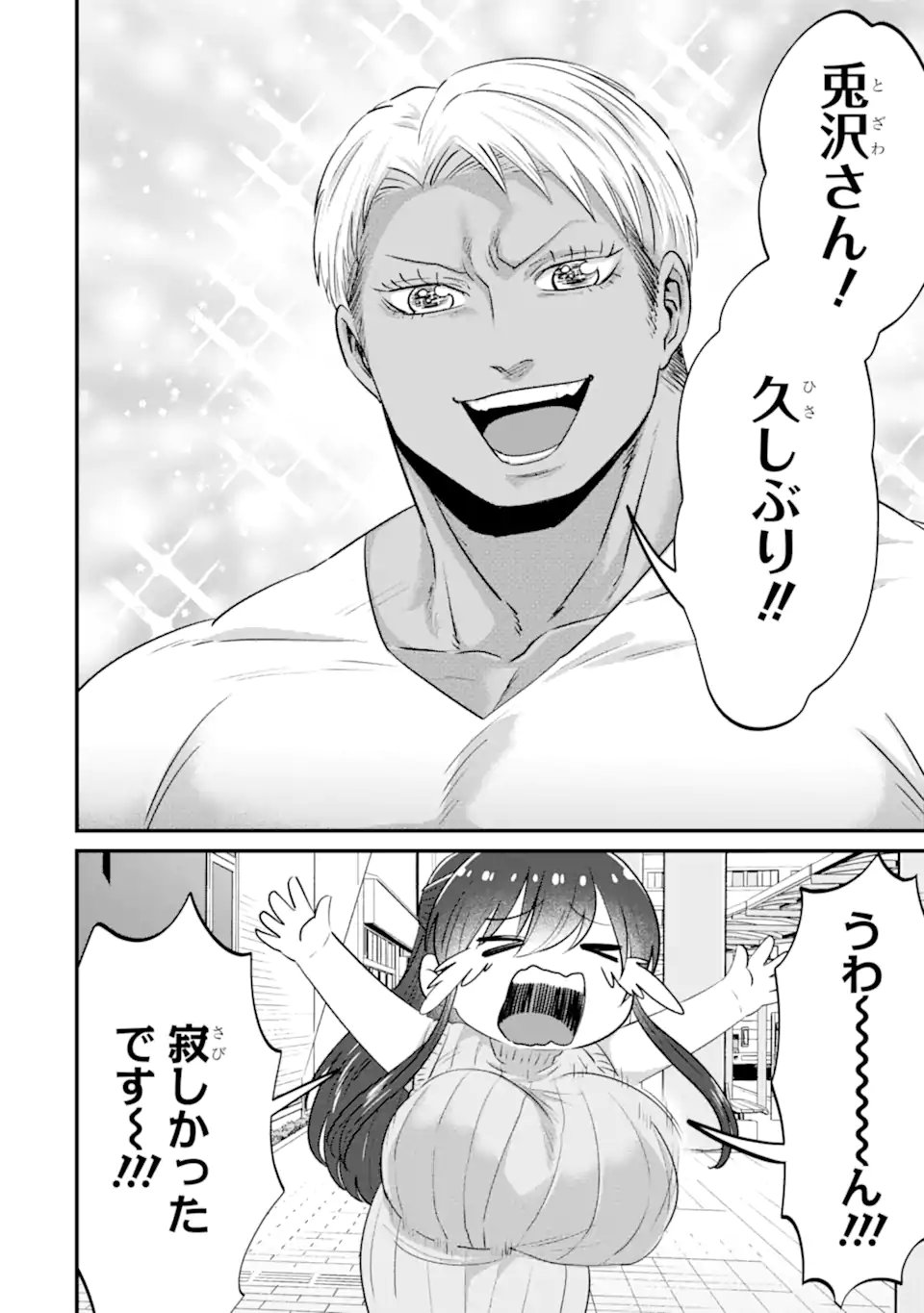 Kuma to Usagi wa Tomodachi dewa irarenai - Chapter 21 - Page 20