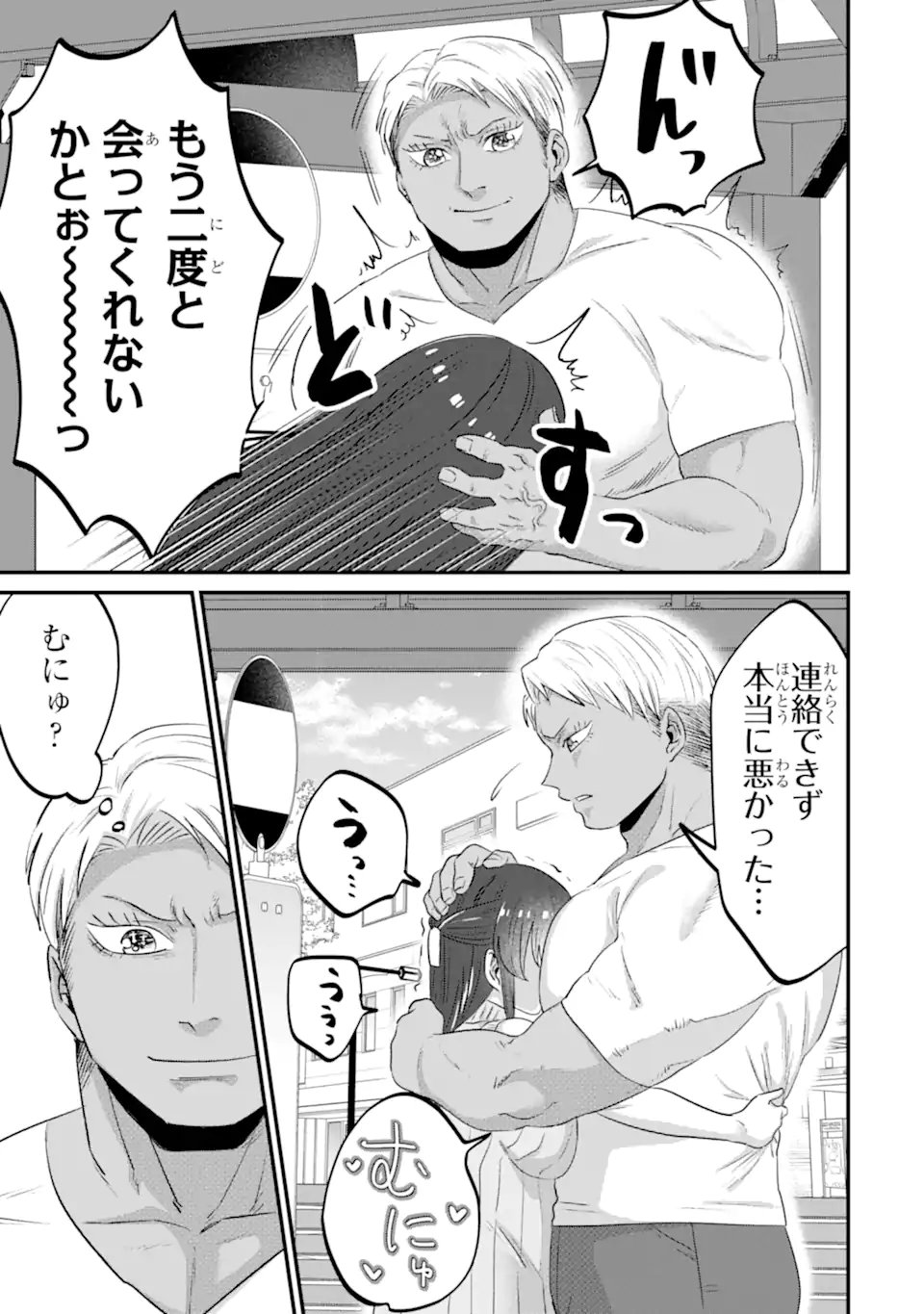 Kuma to Usagi wa Tomodachi dewa irarenai - Chapter 21 - Page 21