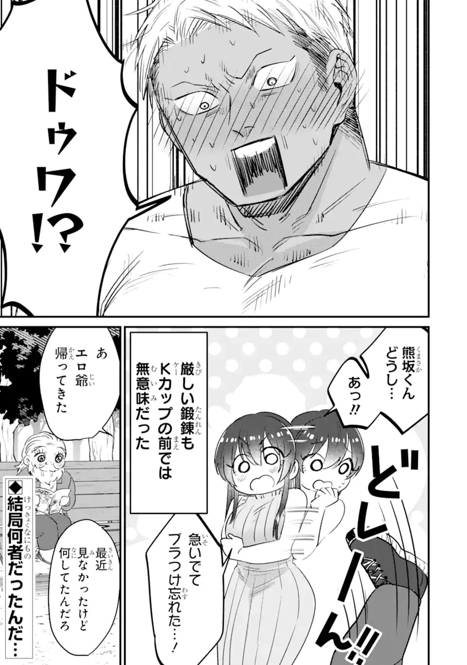 Kuma to Usagi wa Tomodachi dewa irarenai - Chapter 21 - Page 23