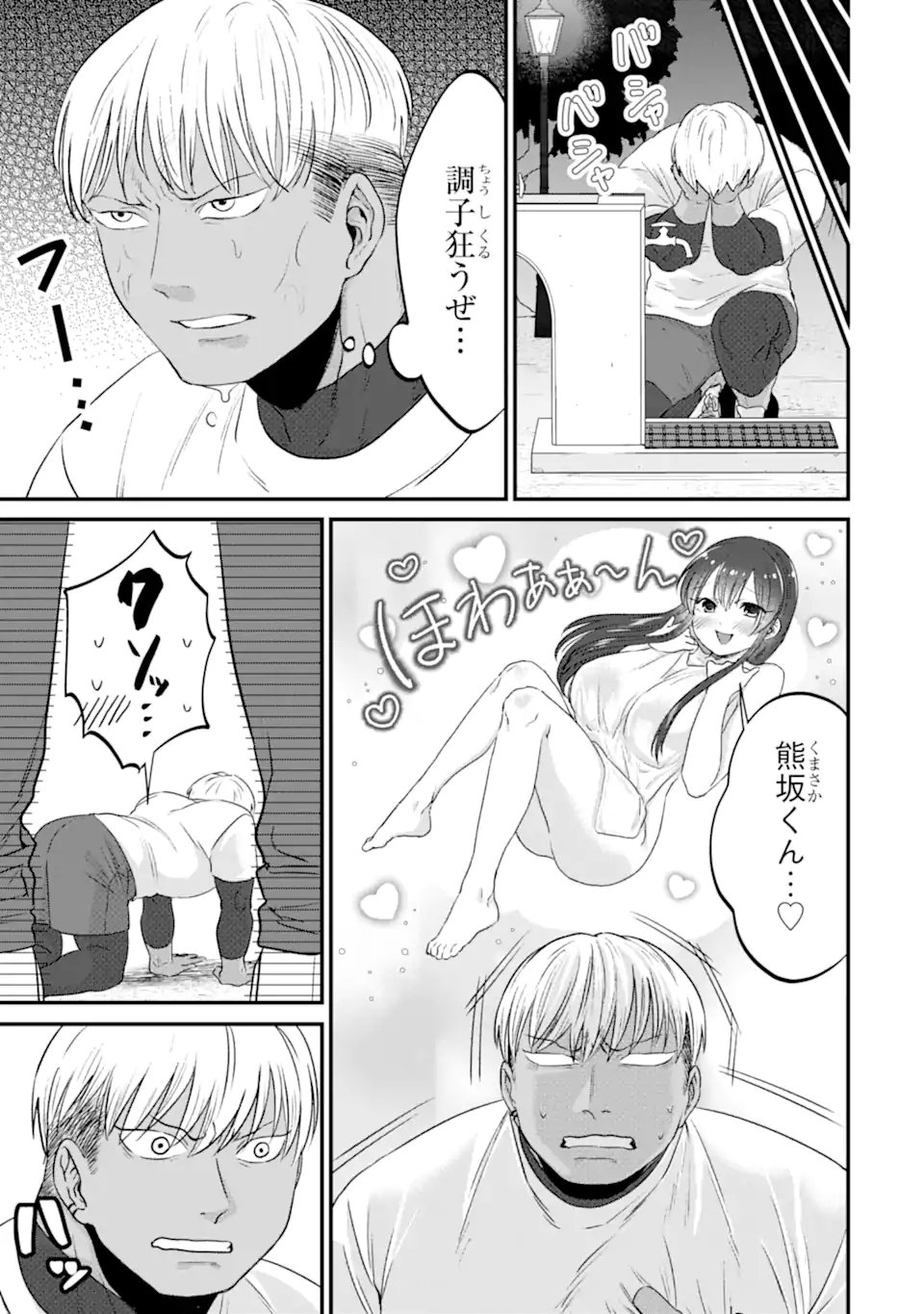 Kuma to Usagi wa Tomodachi dewa irarenai - Chapter 21 - Page 3