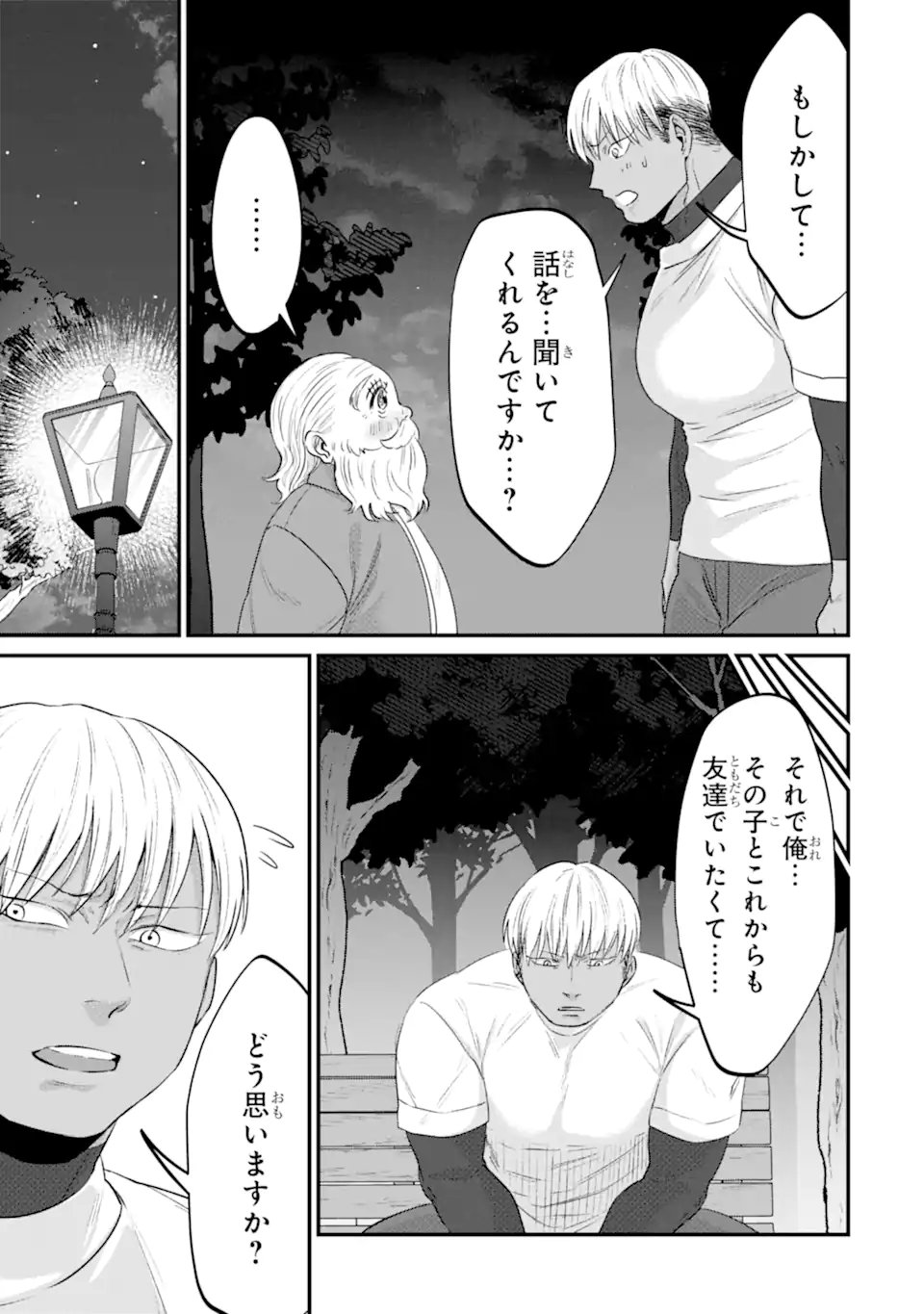 Kuma to Usagi wa Tomodachi dewa irarenai - Chapter 21 - Page 5
