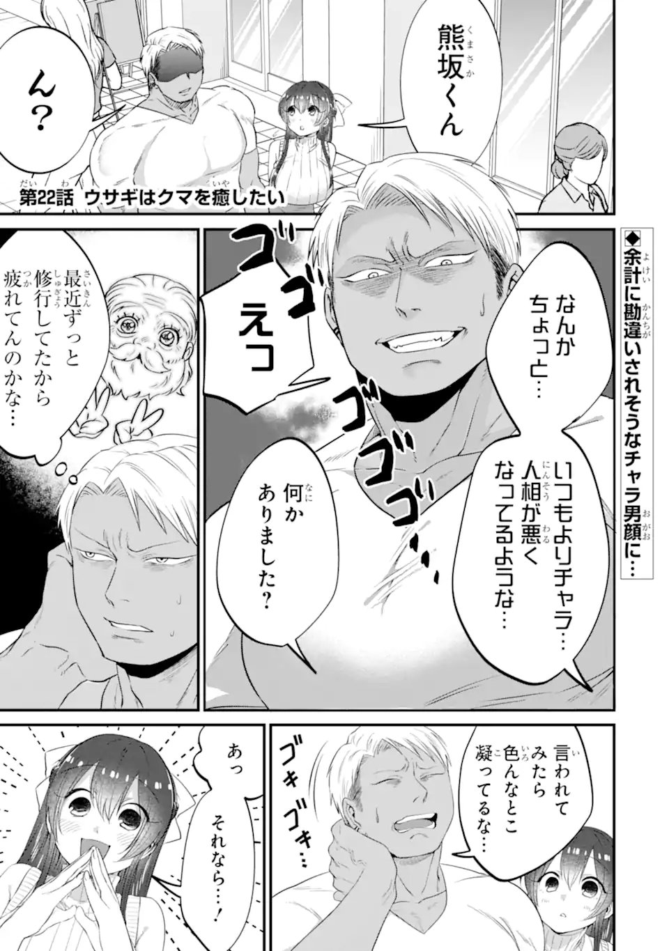 Kuma to Usagi wa Tomodachi dewa irarenai - Chapter 22 - Page 1