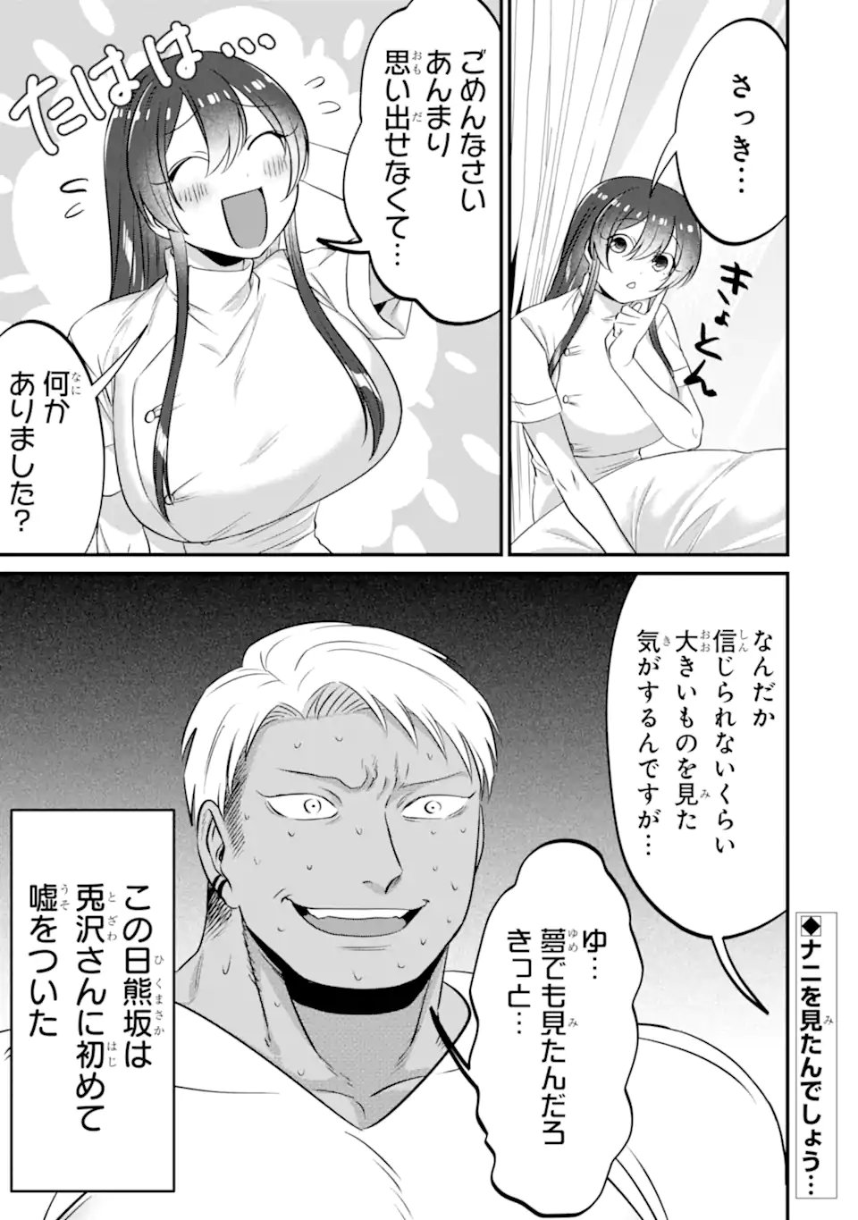 Kuma to Usagi wa Tomodachi dewa irarenai - Chapter 22 - Page 19
