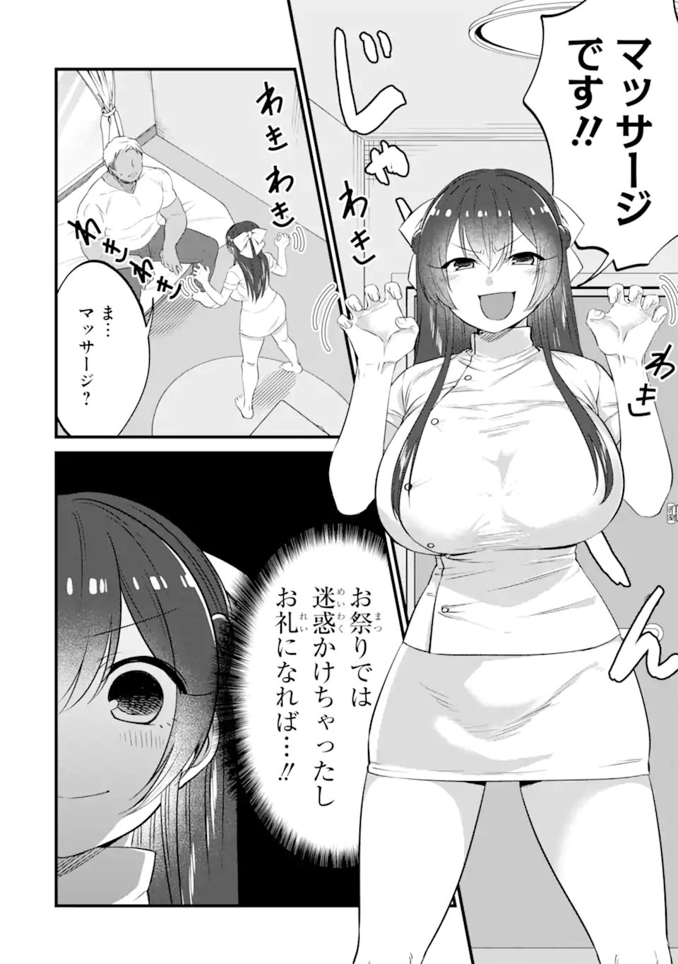 Kuma to Usagi wa Tomodachi dewa irarenai - Chapter 22 - Page 2