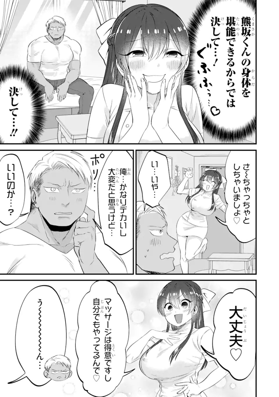 Kuma to Usagi wa Tomodachi dewa irarenai - Chapter 22 - Page 3