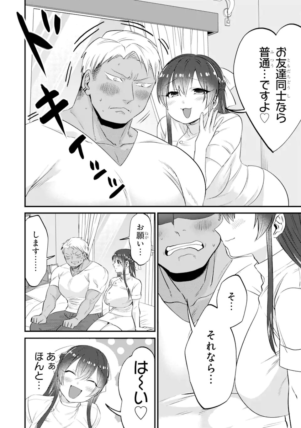 Kuma to Usagi wa Tomodachi dewa irarenai - Chapter 22 - Page 4