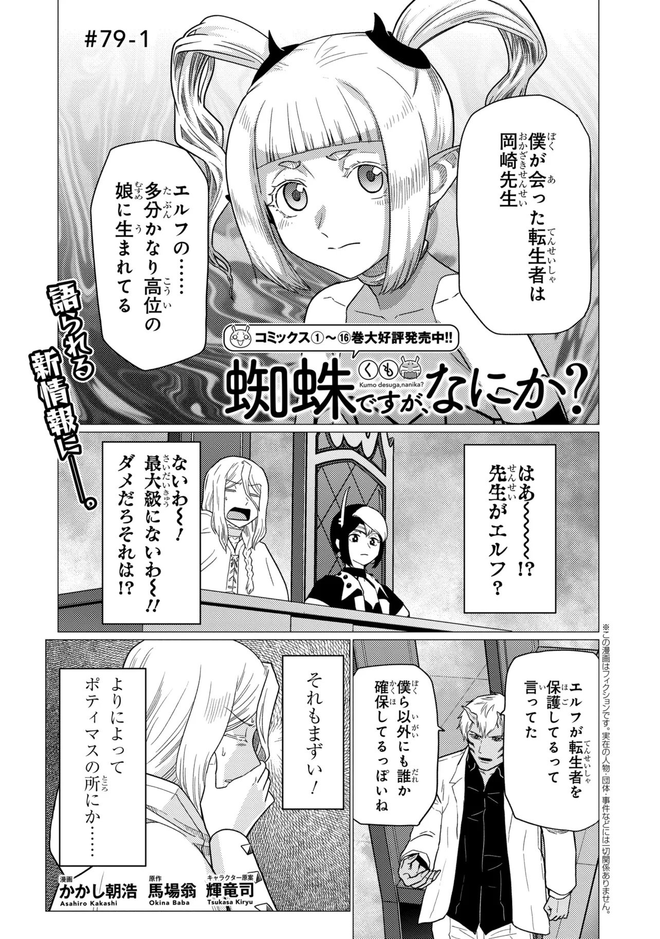 Kumo Desu ga, Nani ka? - Chapter 79.1 - Page 1