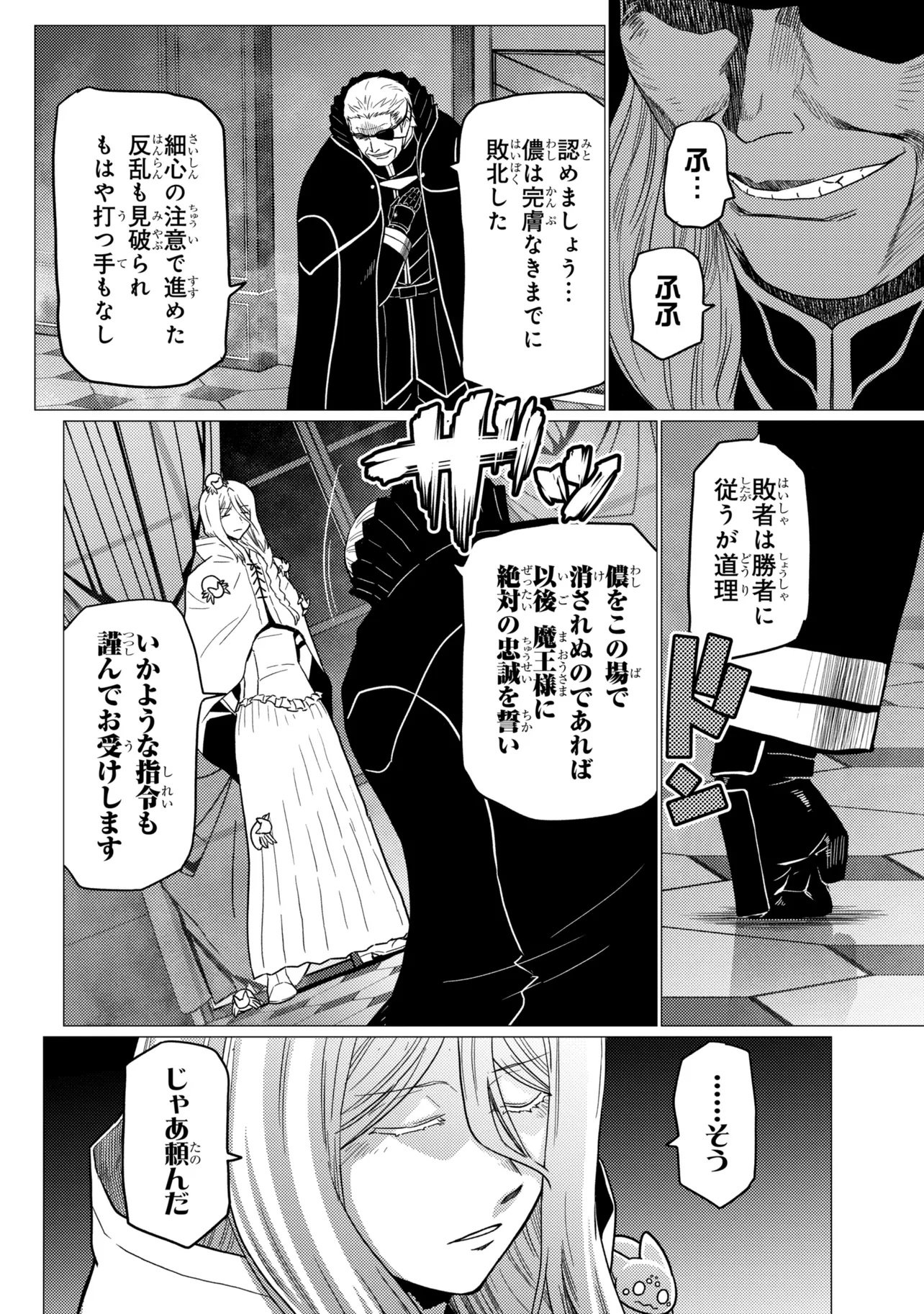 Kumo Desu ga, Nani ka? - Chapter 79.1 - Page 10