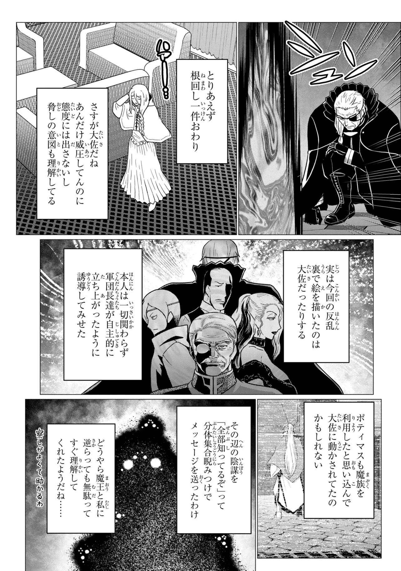 Kumo Desu ga, Nani ka? - Chapter 79.1 - Page 11