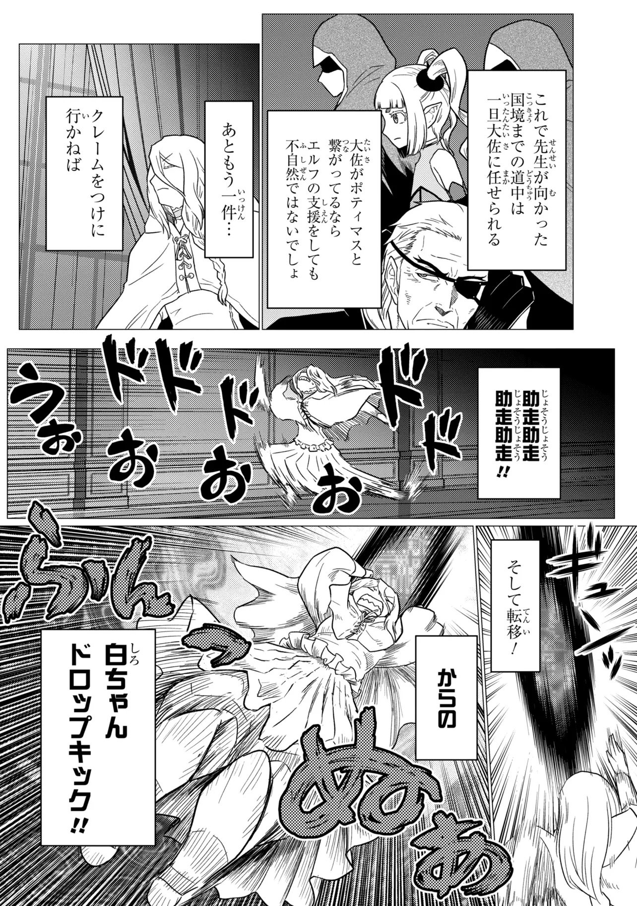 Kumo Desu ga, Nani ka? - Chapter 79.1 - Page 12