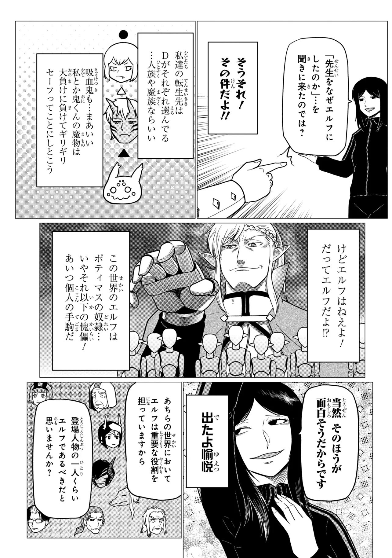 Kumo Desu ga, Nani ka? - Chapter 79.1 - Page 15