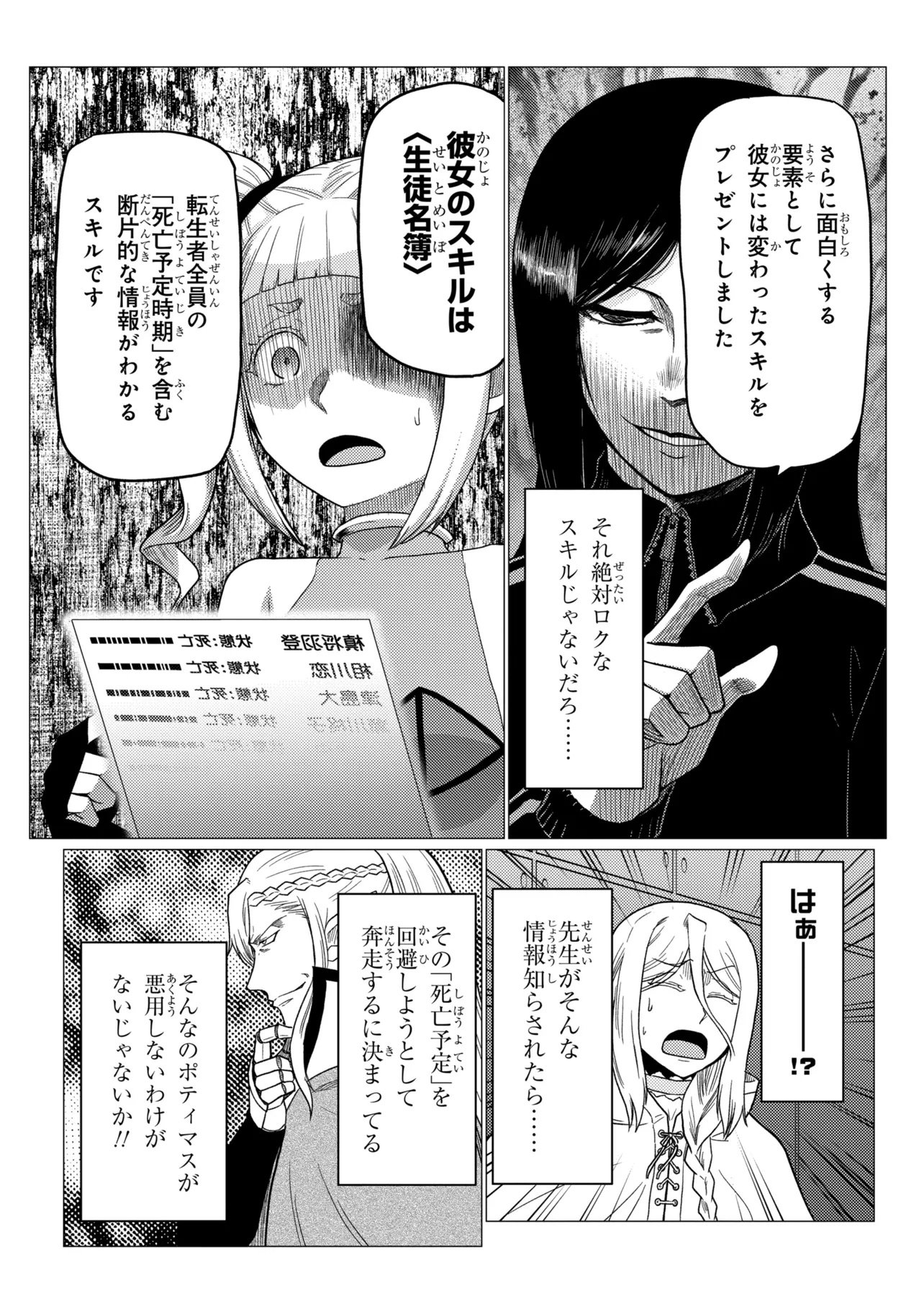 Kumo Desu ga, Nani ka? - Chapter 79.1 - Page 16