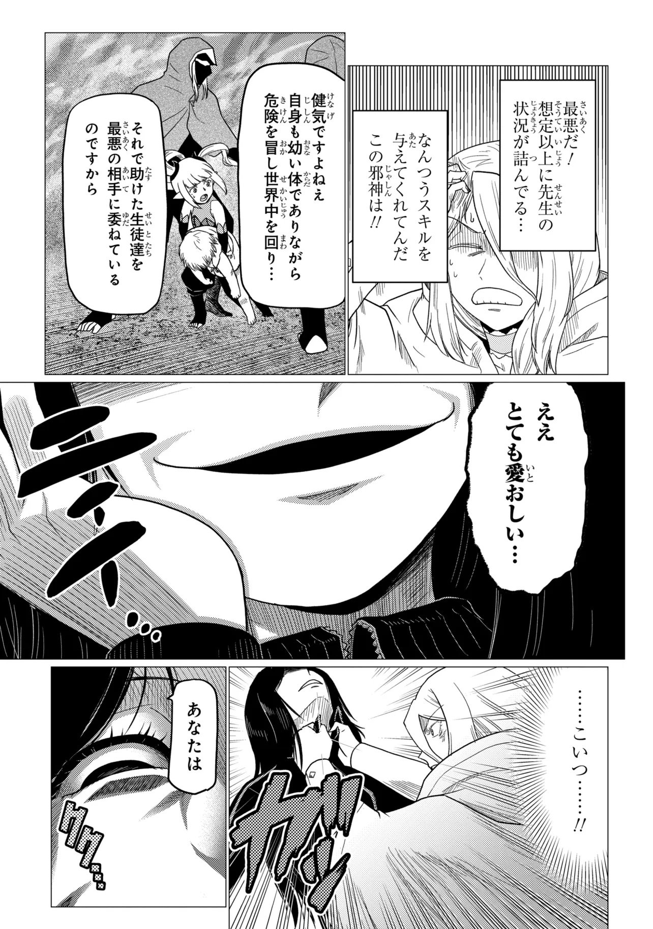 Kumo Desu ga, Nani ka? - Chapter 79.1 - Page 17