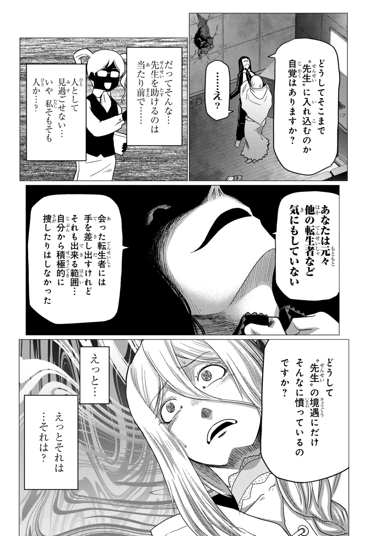 Kumo Desu ga, Nani ka? - Chapter 79.1 - Page 18