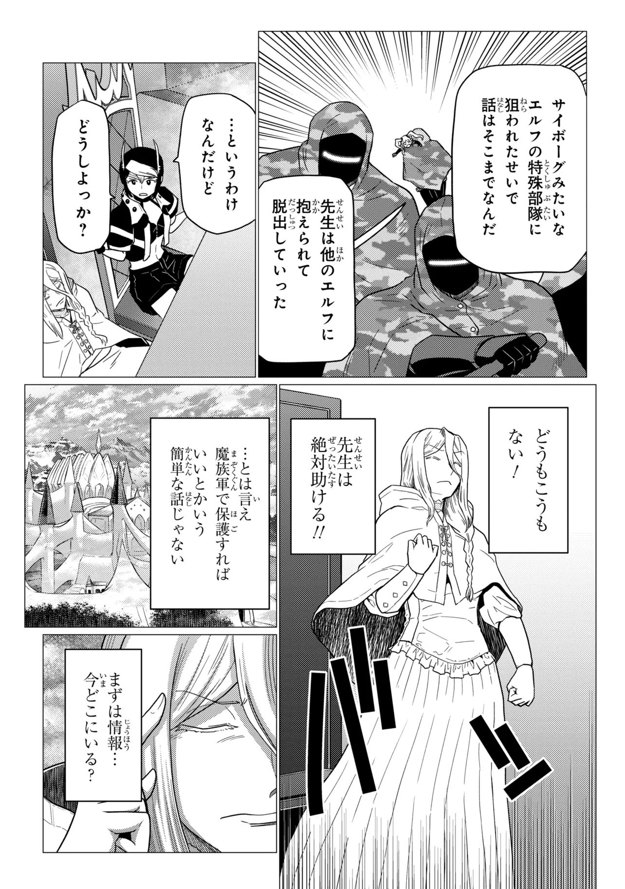 Kumo Desu ga, Nani ka? - Chapter 79.1 - Page 2