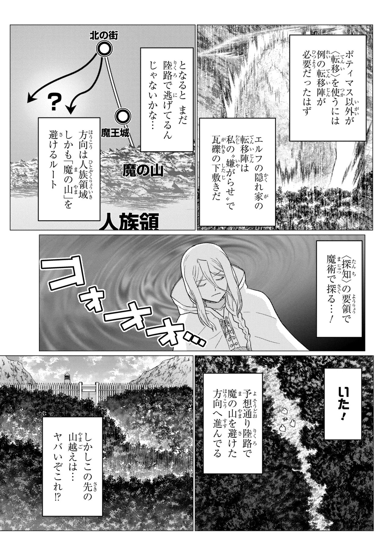 Kumo Desu ga, Nani ka? - Chapter 79.1 - Page 3