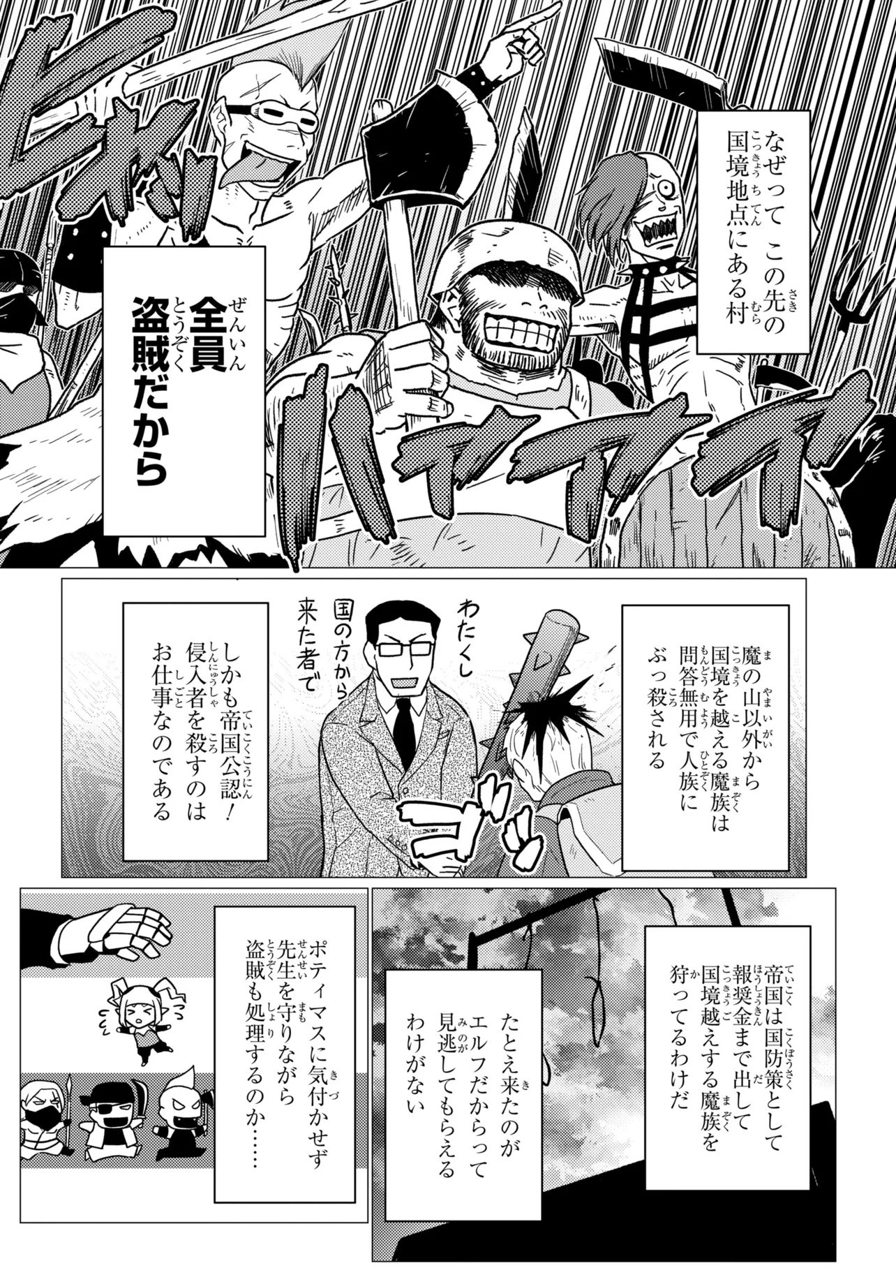 Kumo Desu ga, Nani ka? - Chapter 79.1 - Page 4