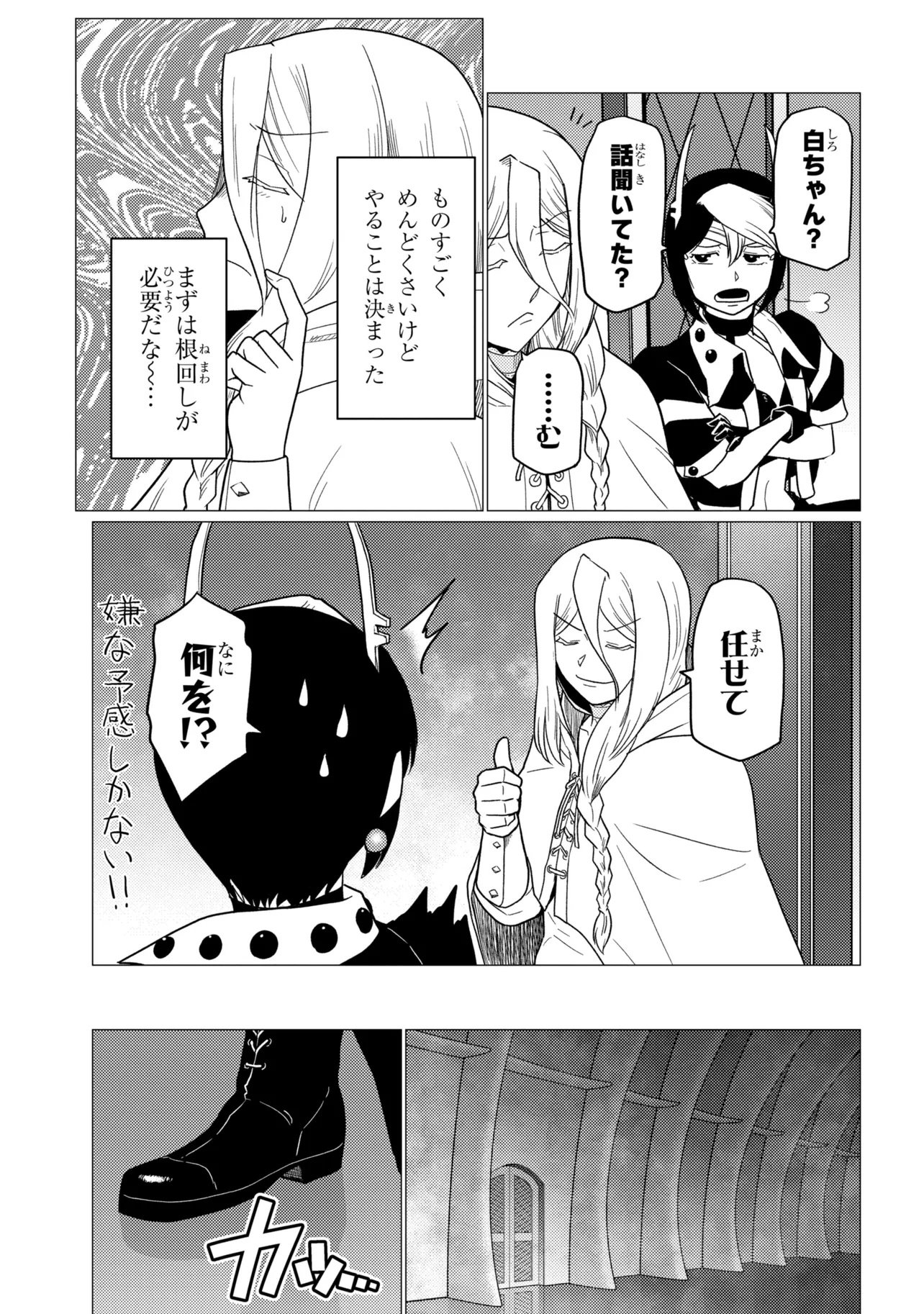 Kumo Desu ga, Nani ka? - Chapter 79.1 - Page 5