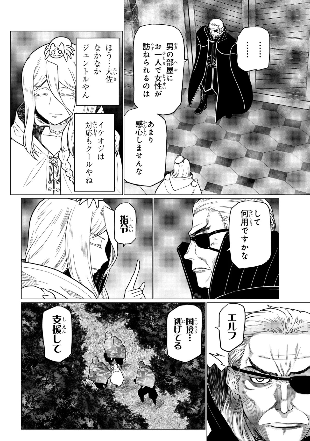 Kumo Desu ga, Nani ka? - Chapter 79.1 - Page 8