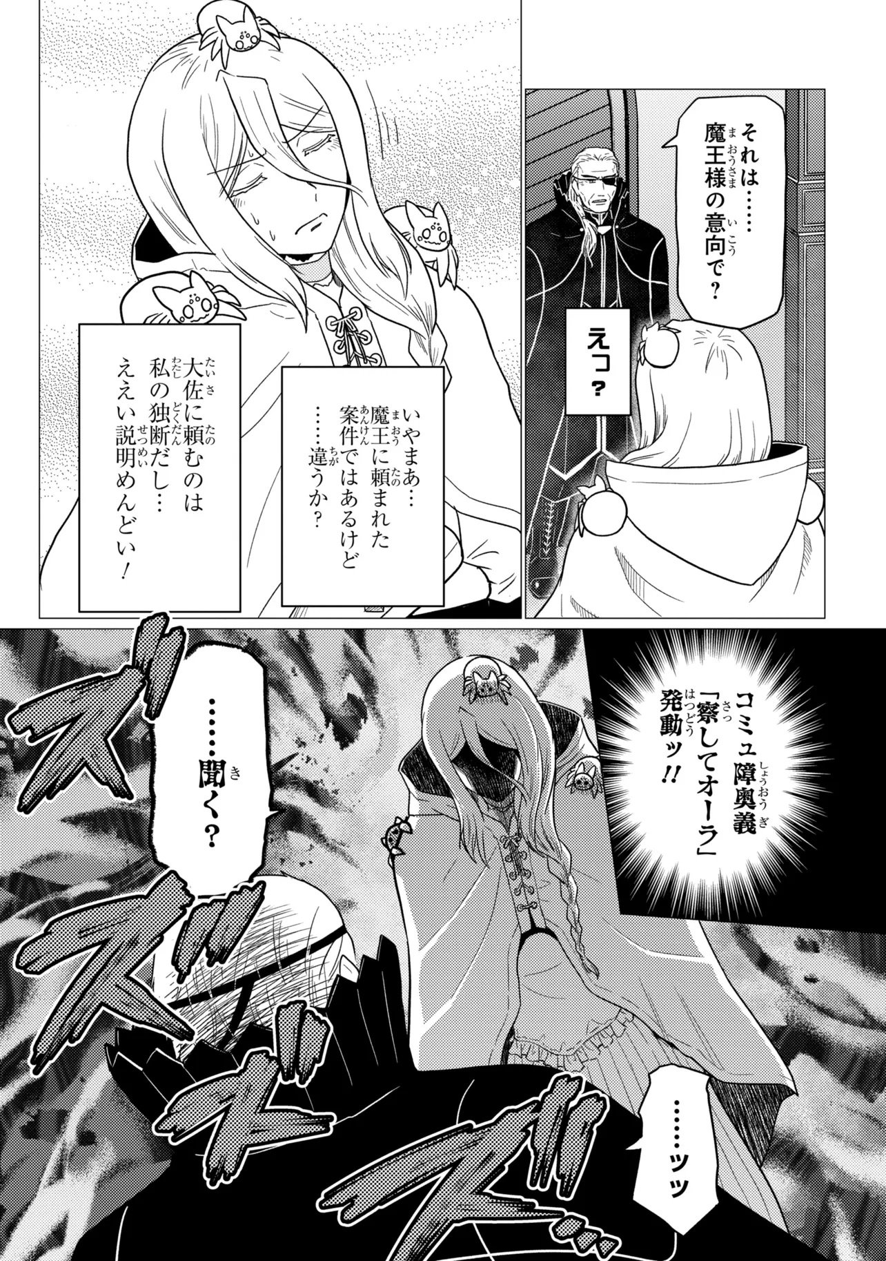 Kumo Desu ga, Nani ka? - Chapter 79.1 - Page 9