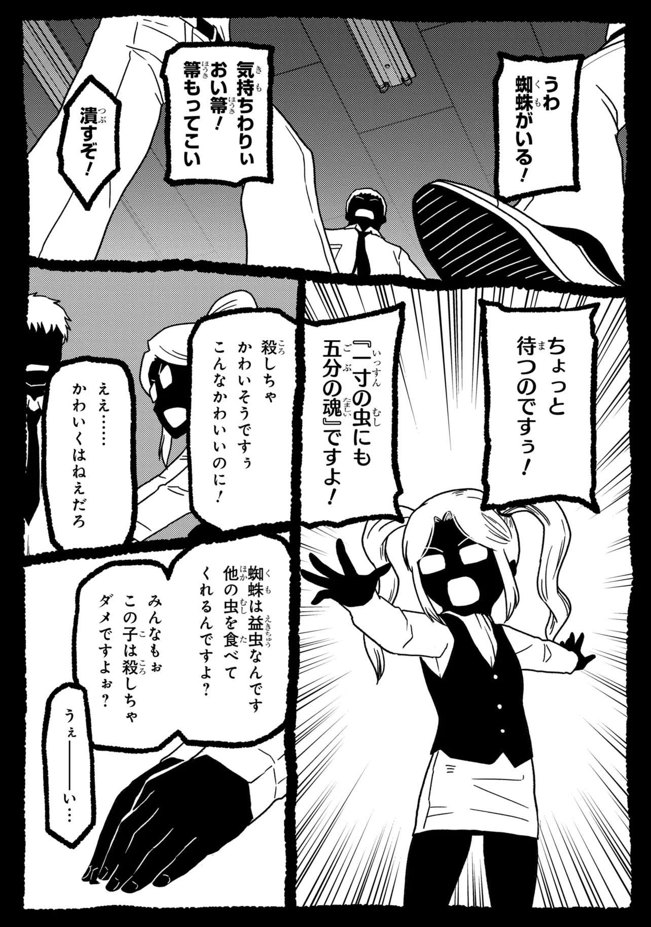 Kumo Desu ga, Nani ka? - Chapter 79.2 - Page 1