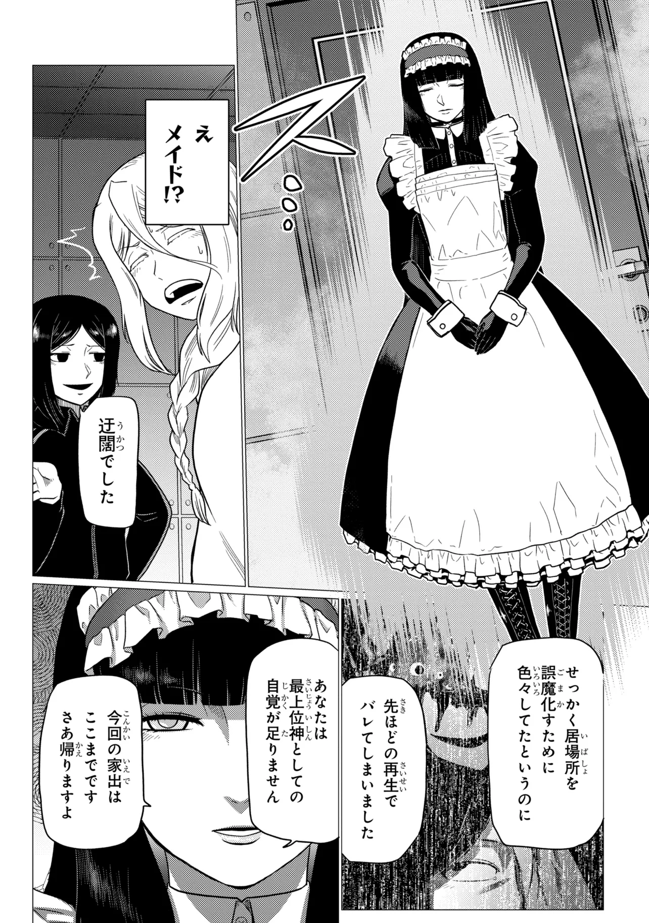 Kumo Desu ga, Nani ka? - Chapter 79.2 - Page 10