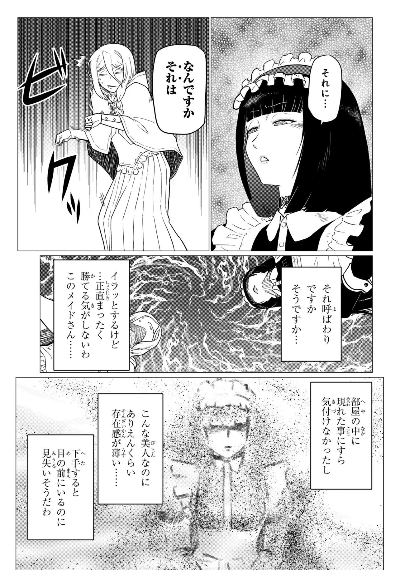 Kumo Desu ga, Nani ka? - Chapter 79.2 - Page 11