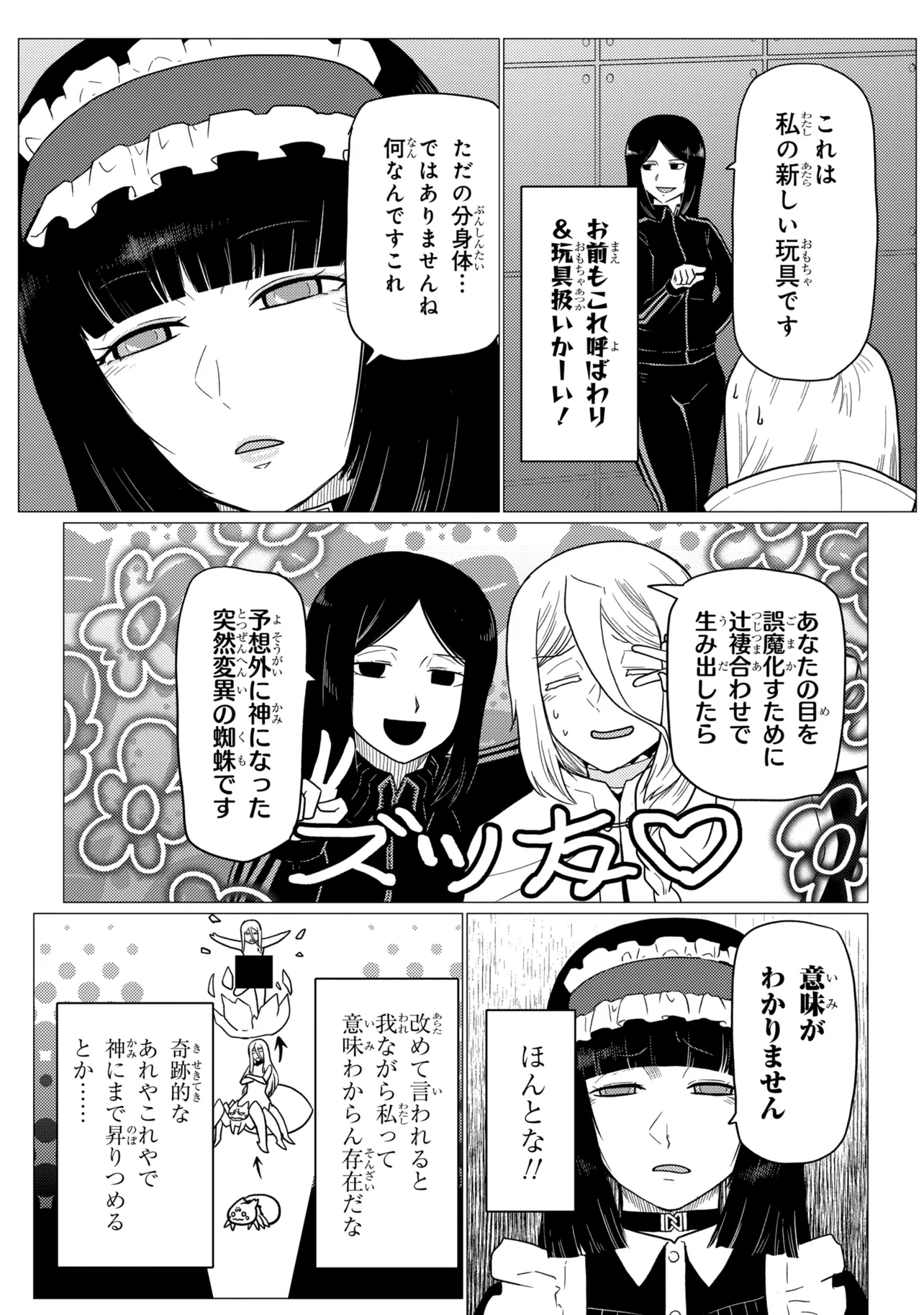 Kumo Desu ga, Nani ka? - Chapter 79.2 - Page 12