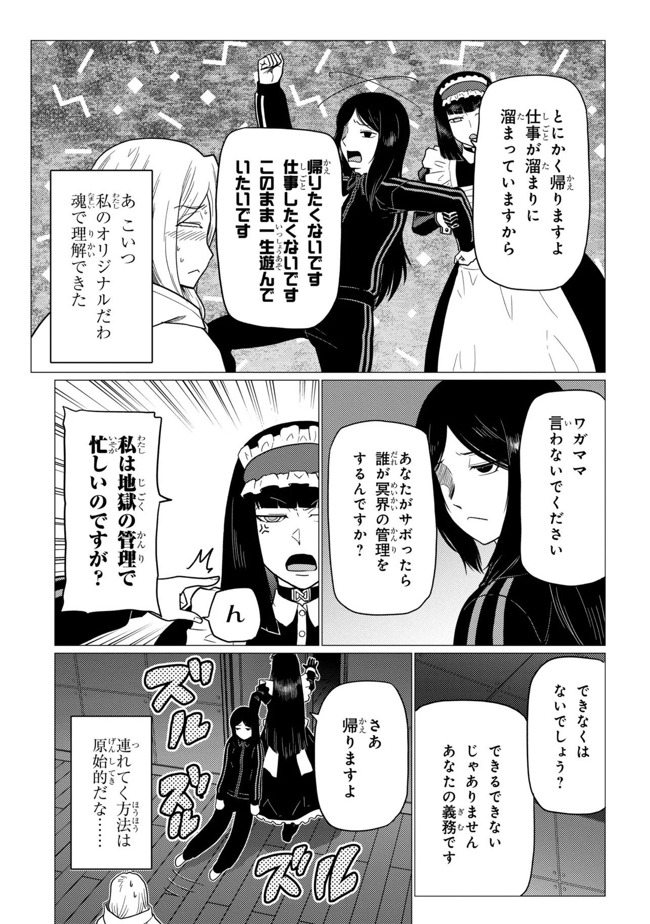 Kumo Desu ga, Nani ka? - Chapter 79.2 - Page 13