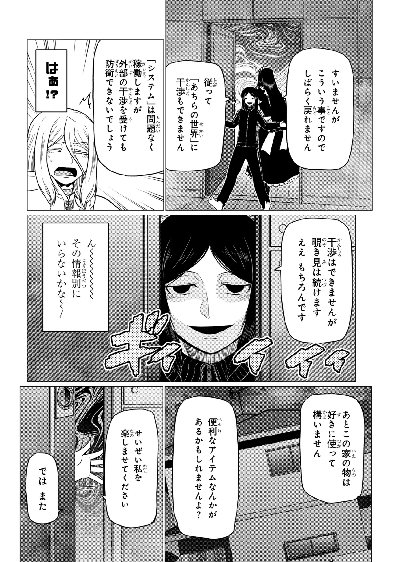 Kumo Desu ga, Nani ka? - Chapter 79.2 - Page 14