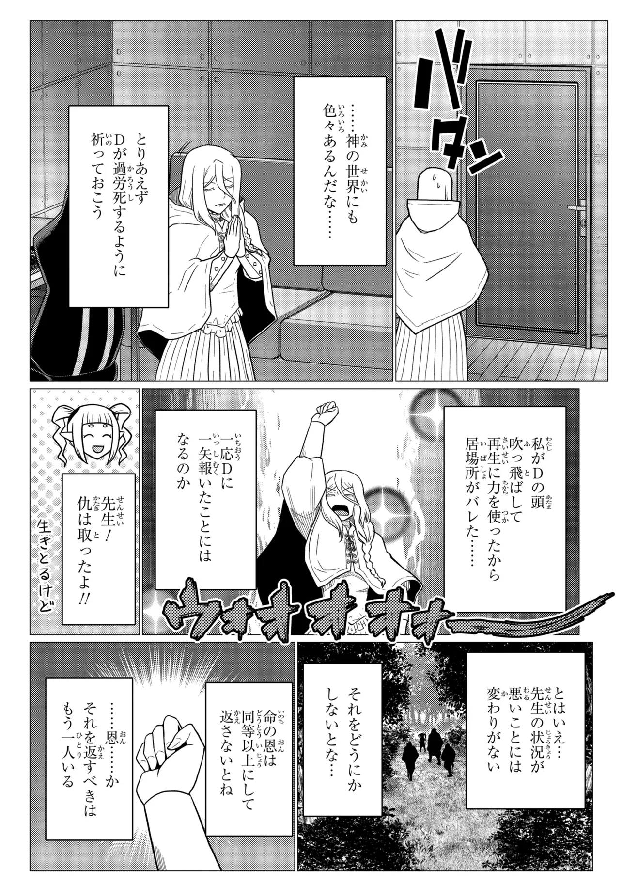 Kumo Desu ga, Nani ka? - Chapter 79.2 - Page 15