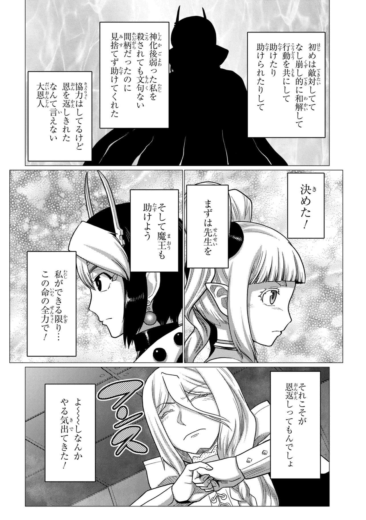 Kumo Desu ga, Nani ka? - Chapter 79.2 - Page 16