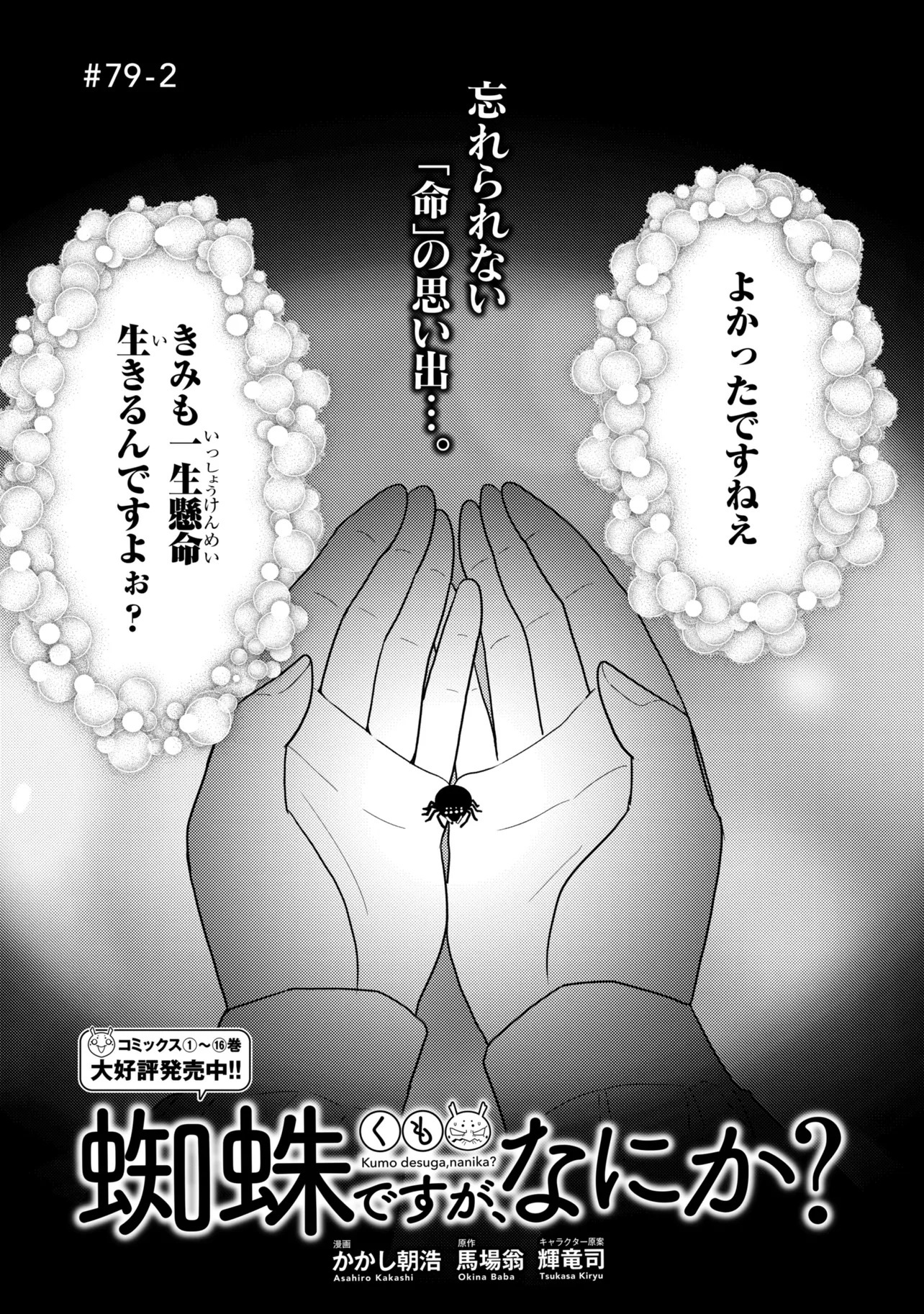 Kumo Desu ga, Nani ka? - Chapter 79.2 - Page 2