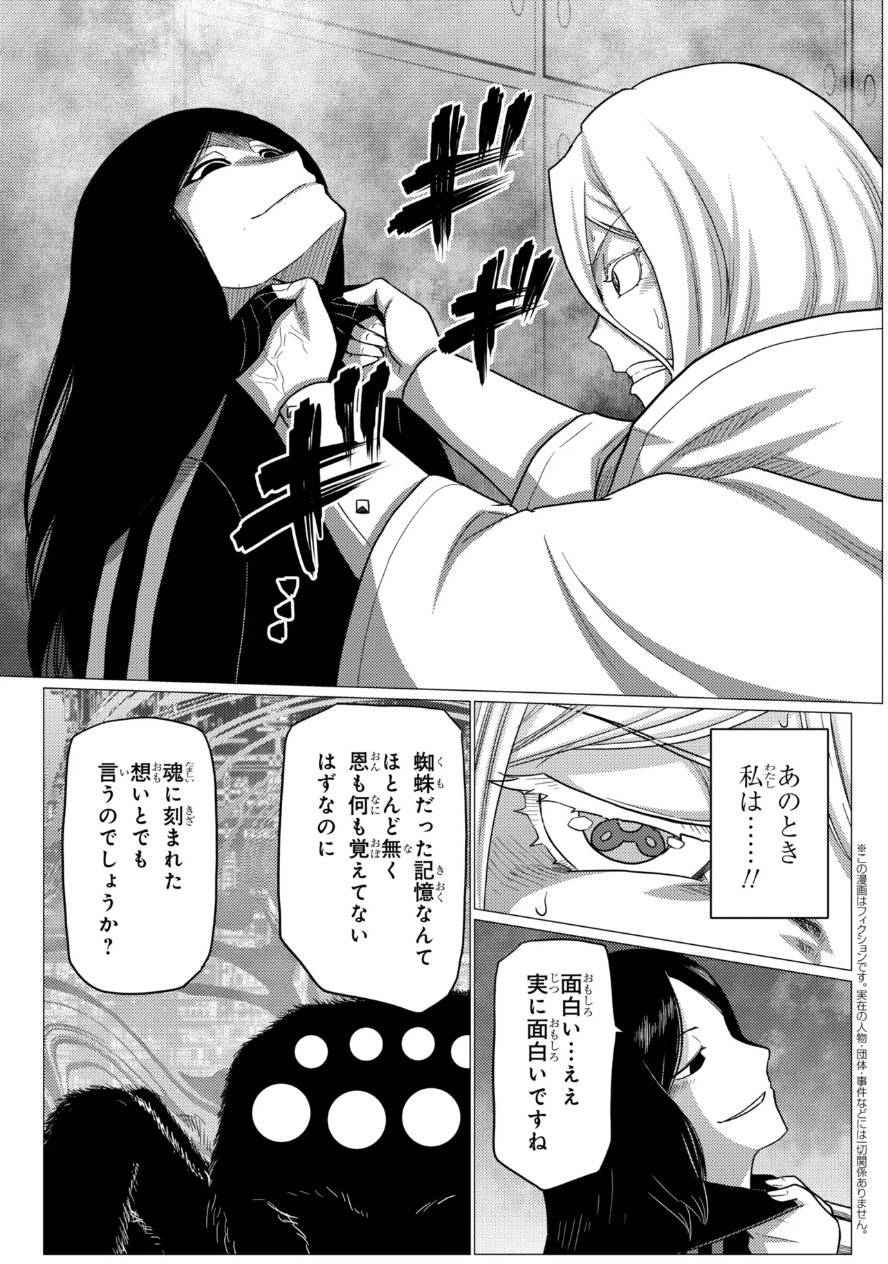 Kumo Desu ga, Nani ka? - Chapter 79.2 - Page 3