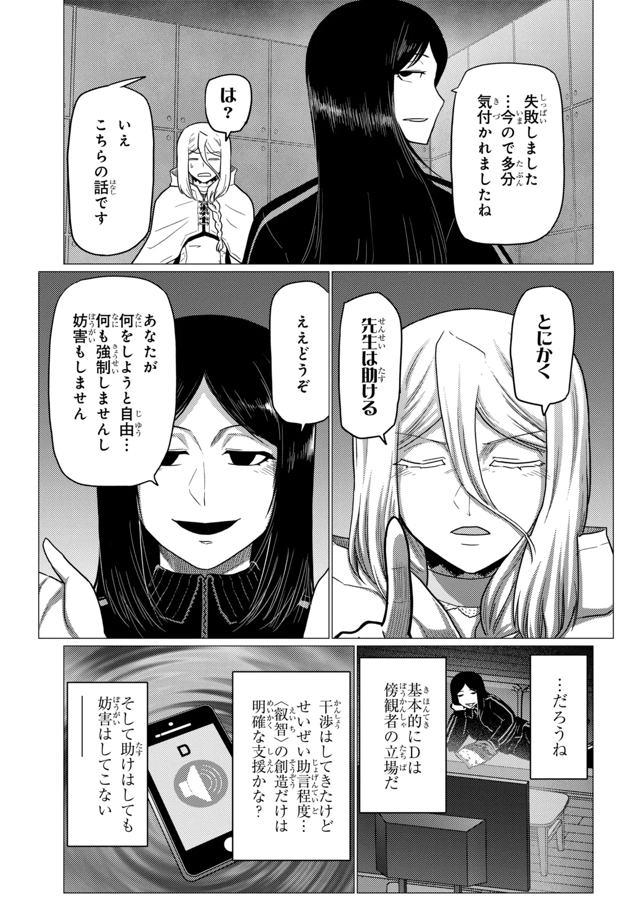 Kumo Desu ga, Nani ka? - Chapter 79.2 - Page 7