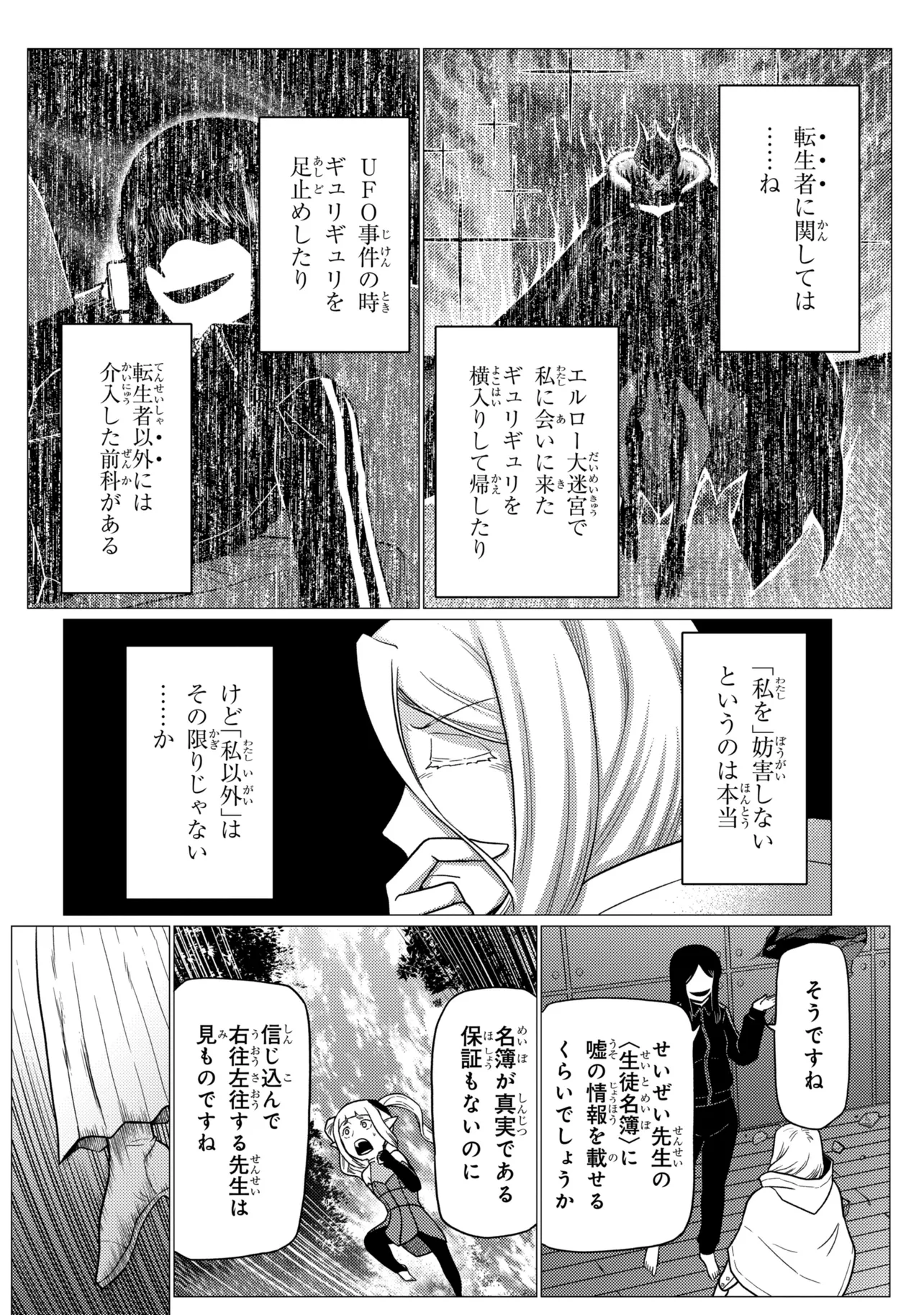 Kumo Desu ga, Nani ka? - Chapter 79.2 - Page 8