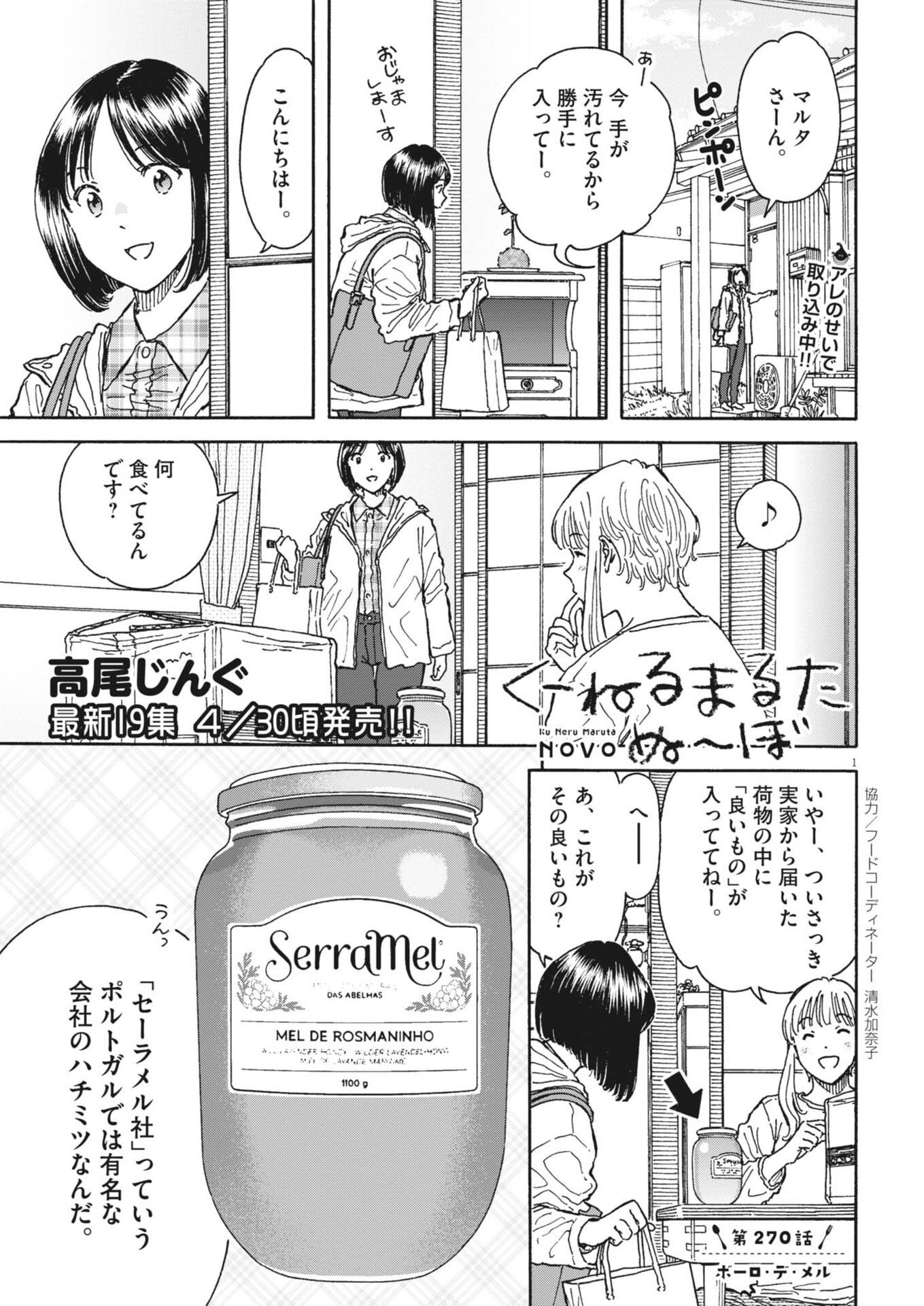 Kuneru Maruta Novo! - Chapter 270 - Page 1