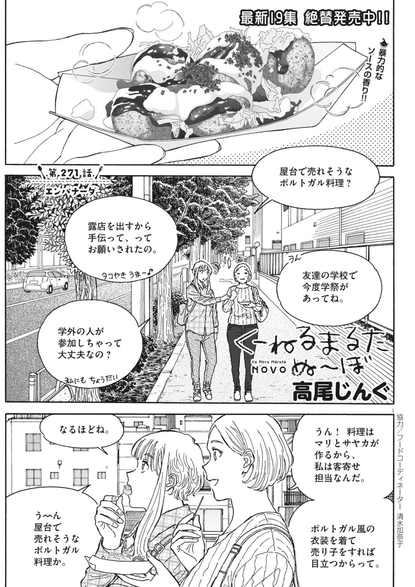 Kuneru Maruta Novo! - Chapter 271 - Page 1