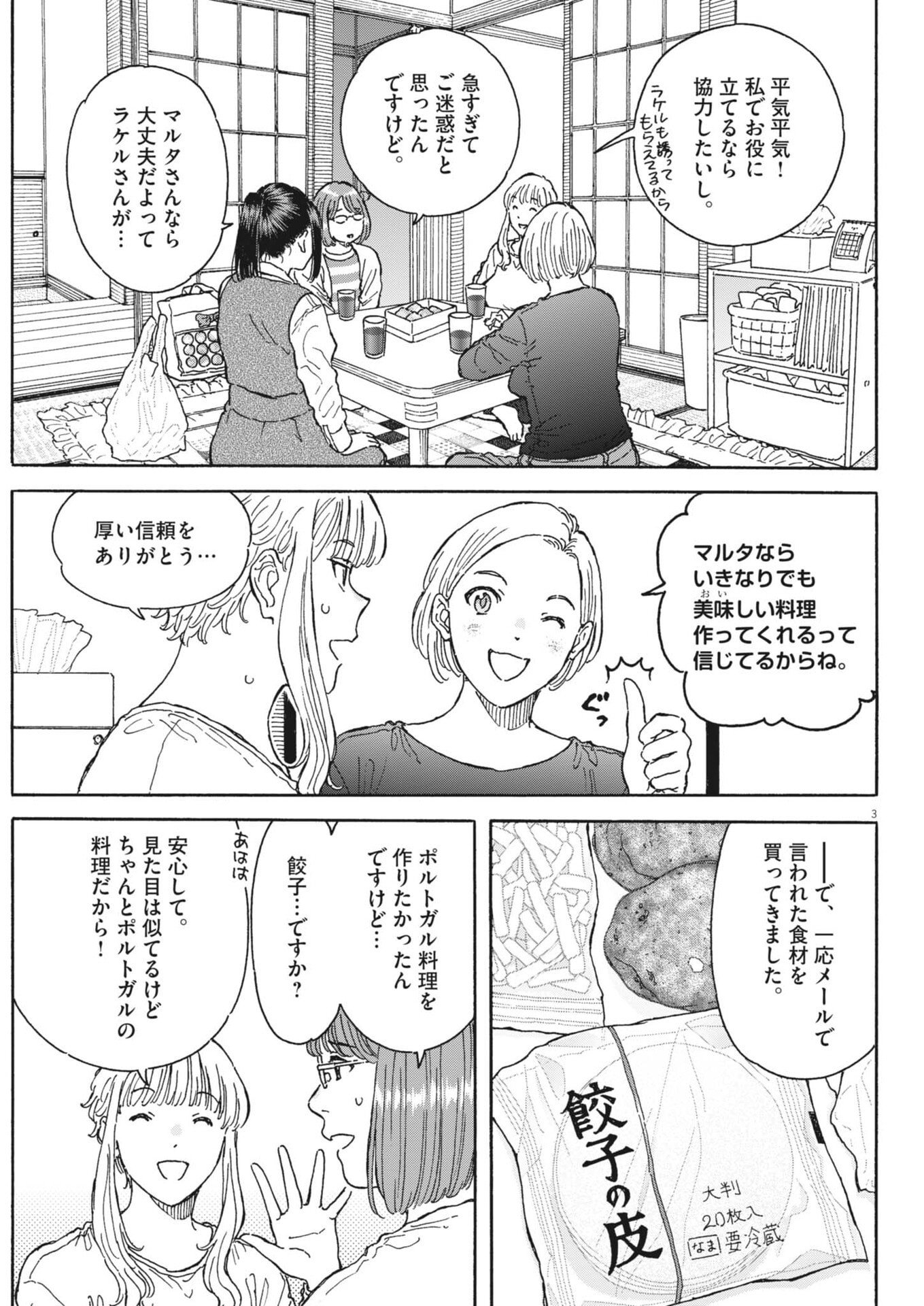 Kuneru Maruta Novo! - Chapter 271 - Page 3