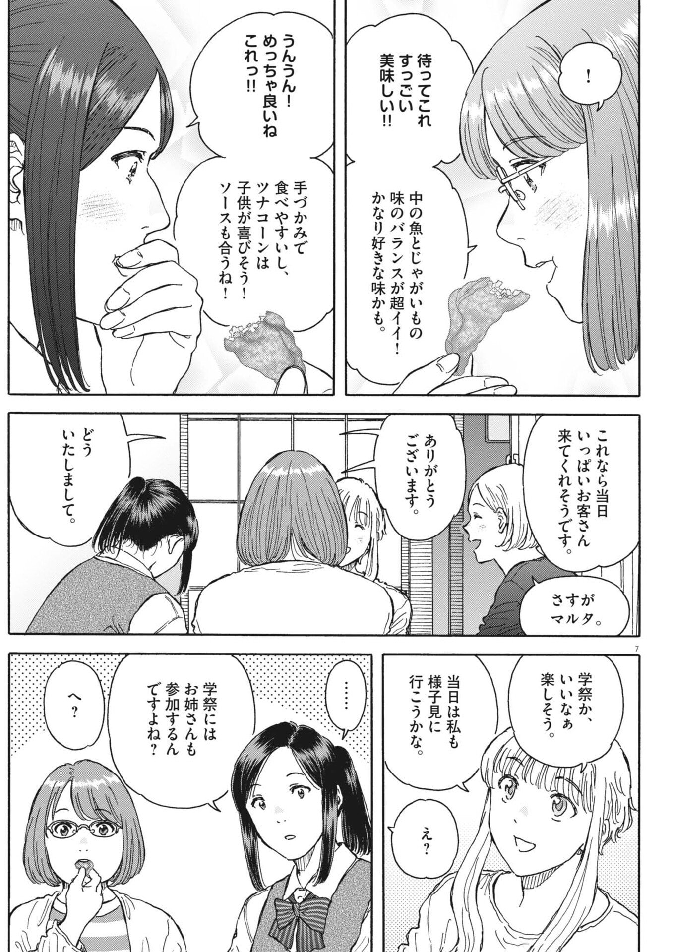 Kuneru Maruta Novo! - Chapter 271 - Page 7