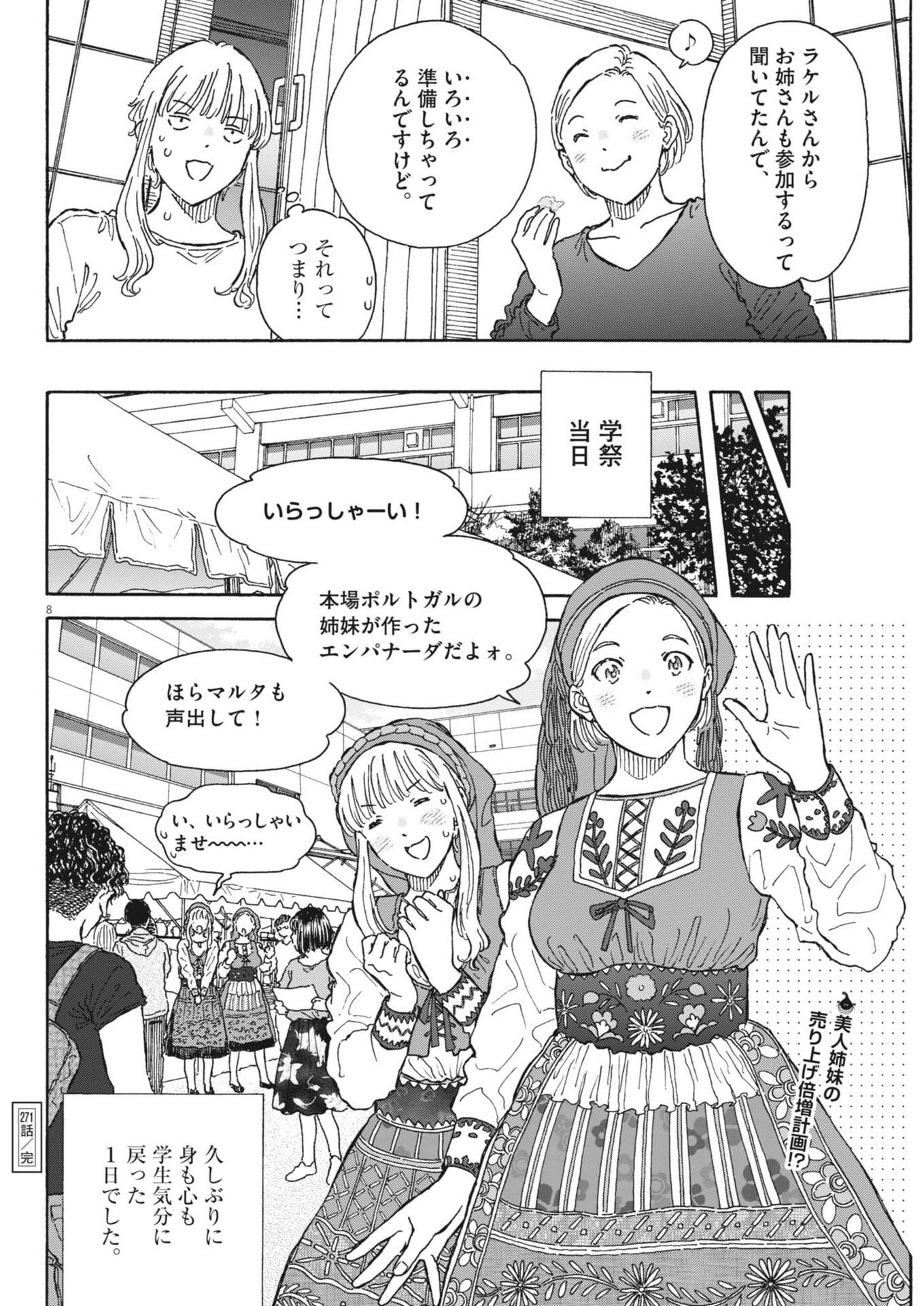 Kuneru Maruta Novo! - Chapter 271 - Page 8
