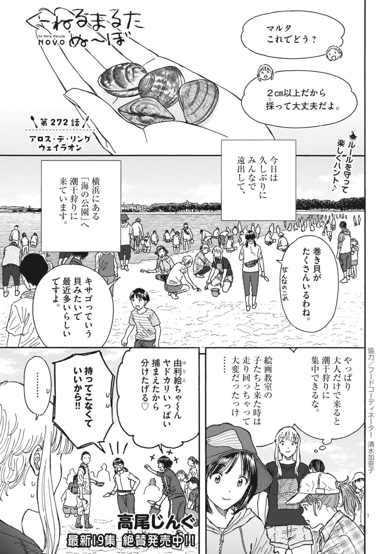 Kuneru Maruta Novo! - Chapter 272 - Page 1