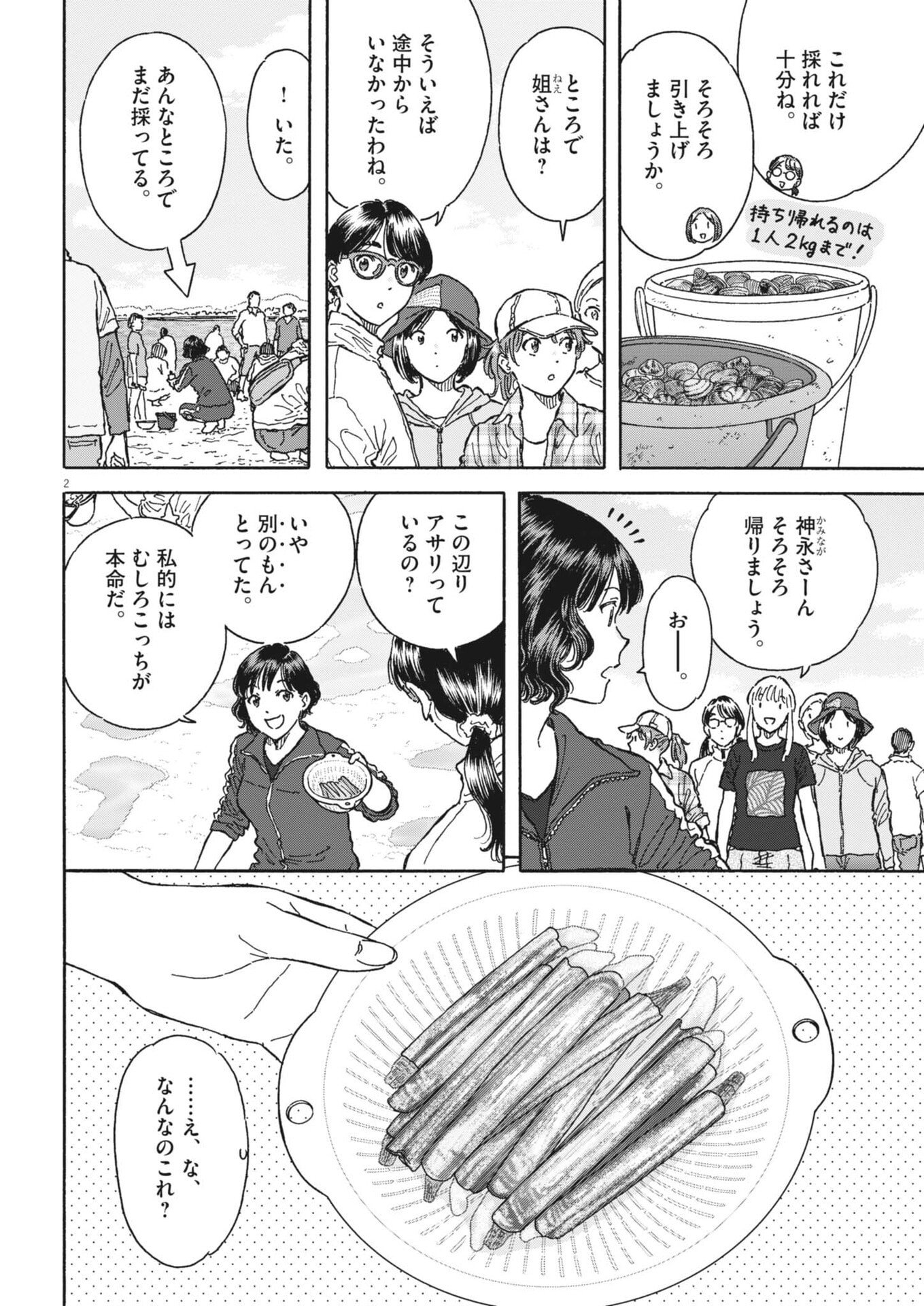 Kuneru Maruta Novo! - Chapter 272 - Page 2