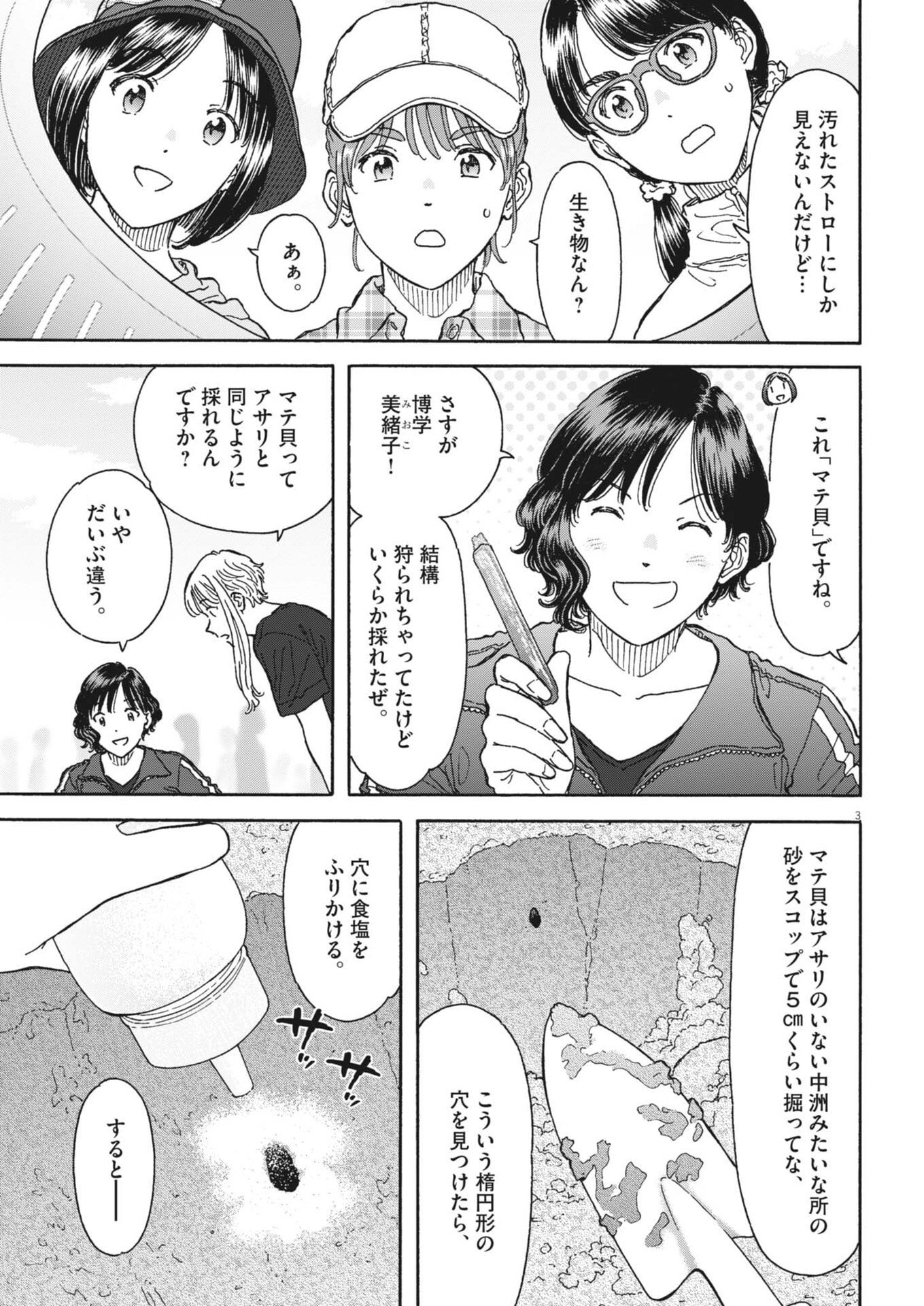Kuneru Maruta Novo! - Chapter 272 - Page 3