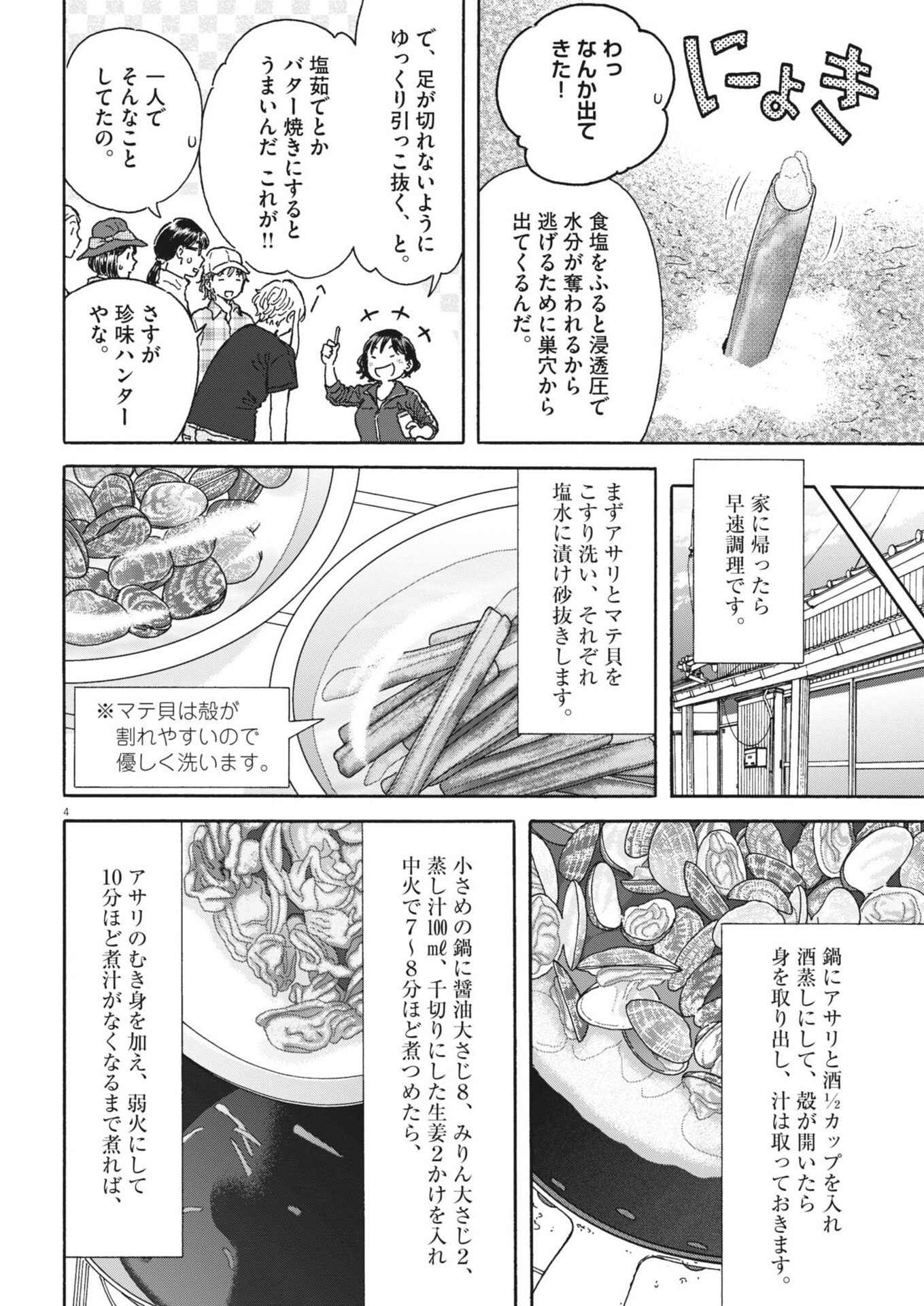 Kuneru Maruta Novo! - Chapter 272 - Page 4
